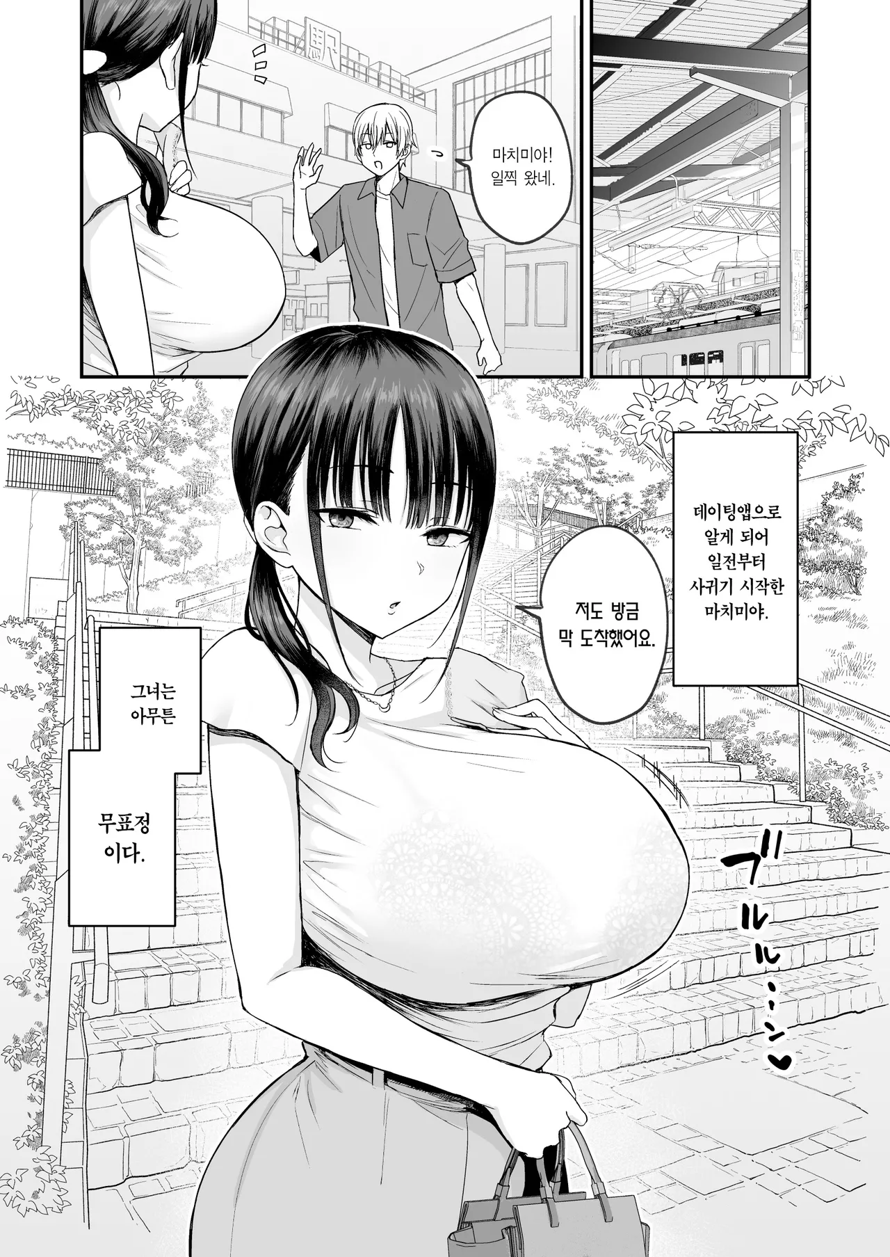 Muhyoujou de Dosukebe na Machimiya-san | 무표정에 개변태인 마치미야 씨 page 2 full