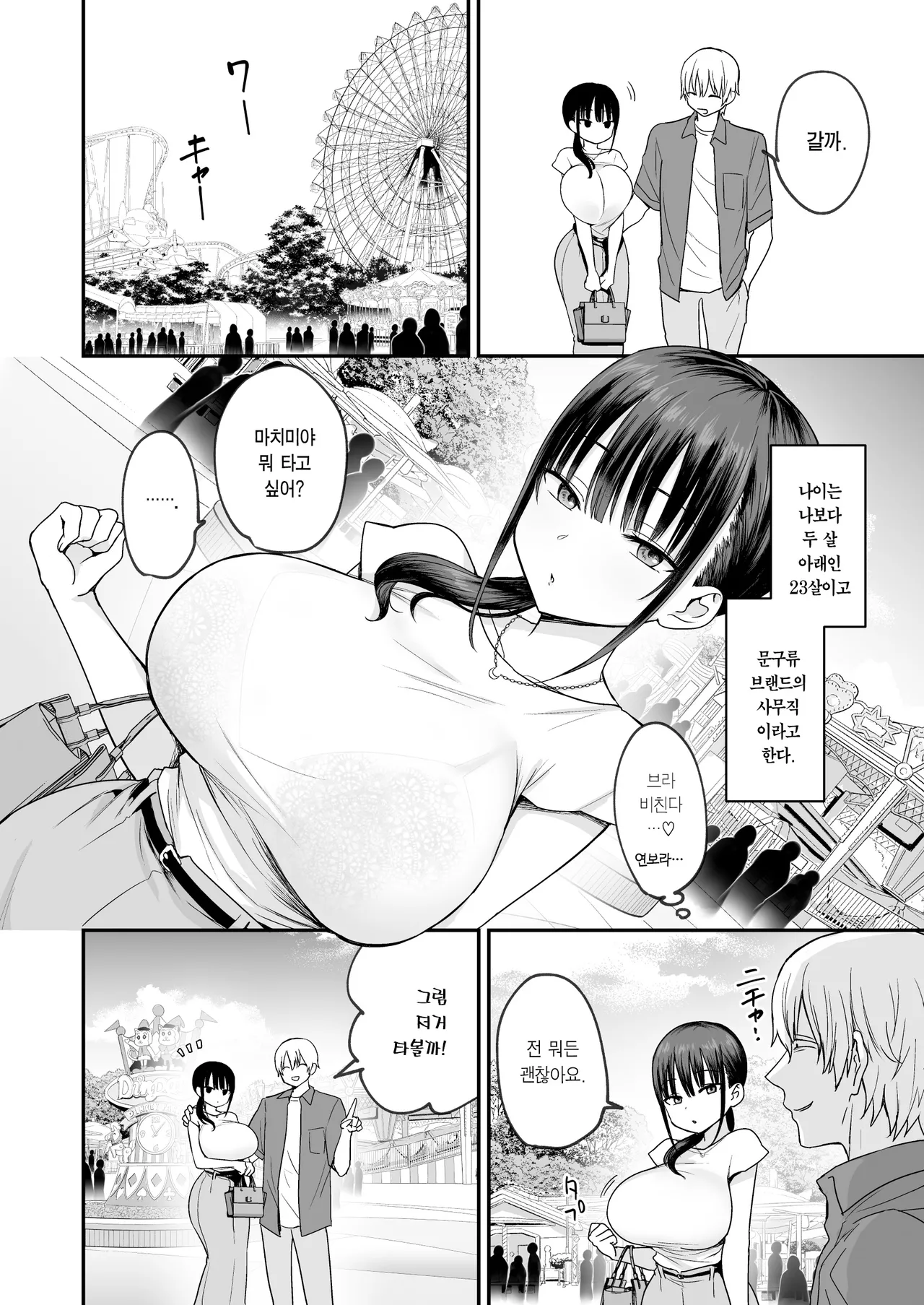 Muhyoujou de Dosukebe na Machimiya-san | 무표정에 개변태인 마치미야 씨 page 3 full