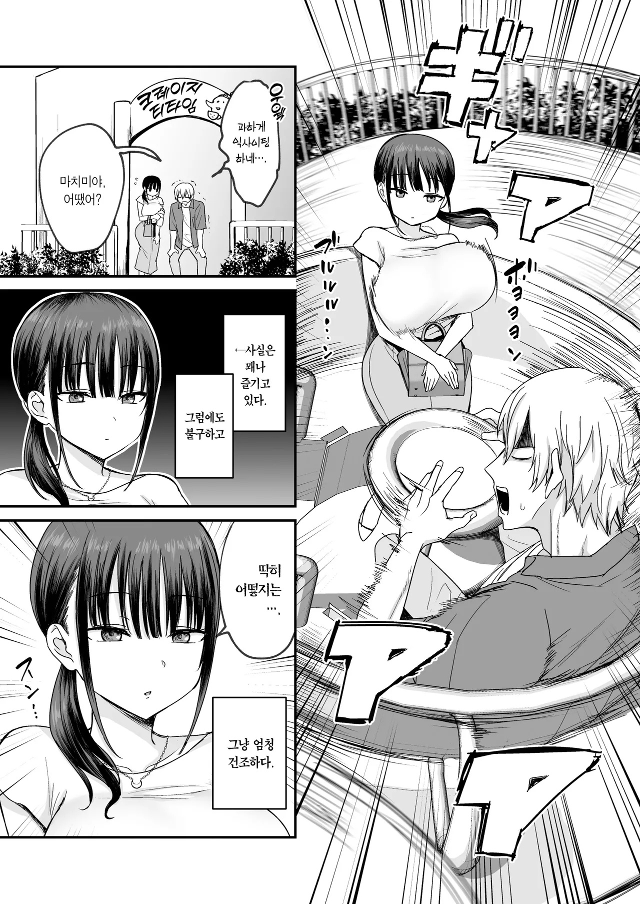 Muhyoujou de Dosukebe na Machimiya-san | 무표정에 개변태인 마치미야 씨 page 4 full
