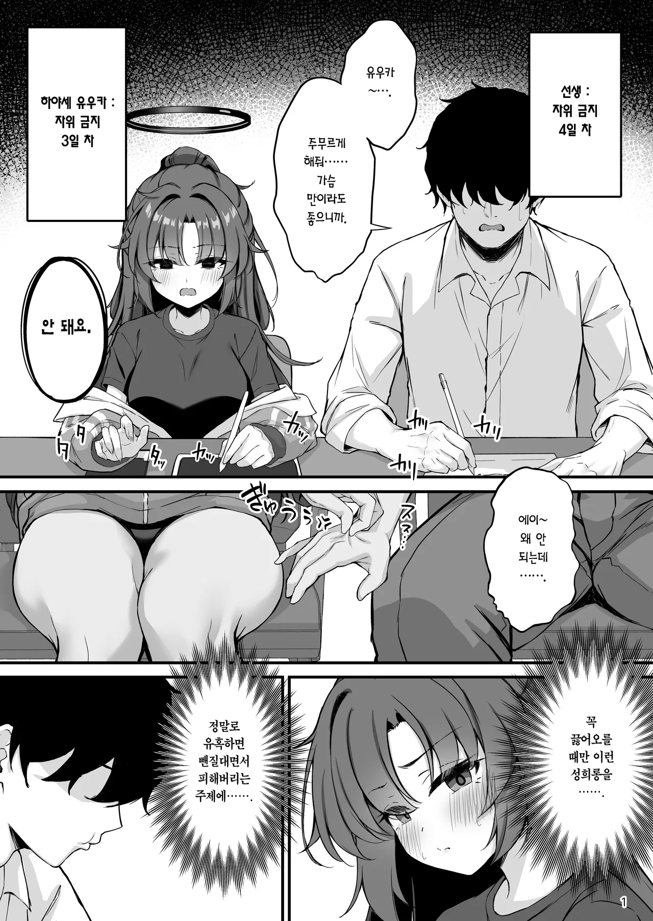 Yuuka-chan Soapland | 유우카쨩 소프랜드 page 2 full