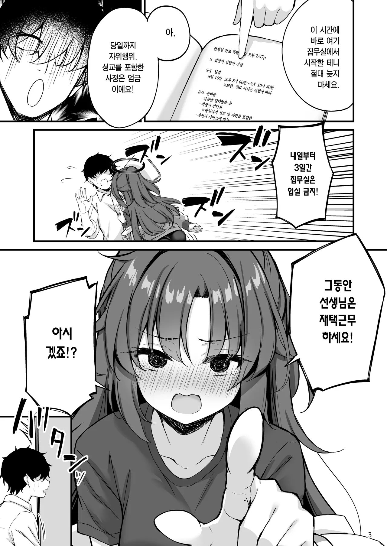 Yuuka-chan Soapland | 유우카쨩 소프랜드 page 4 full