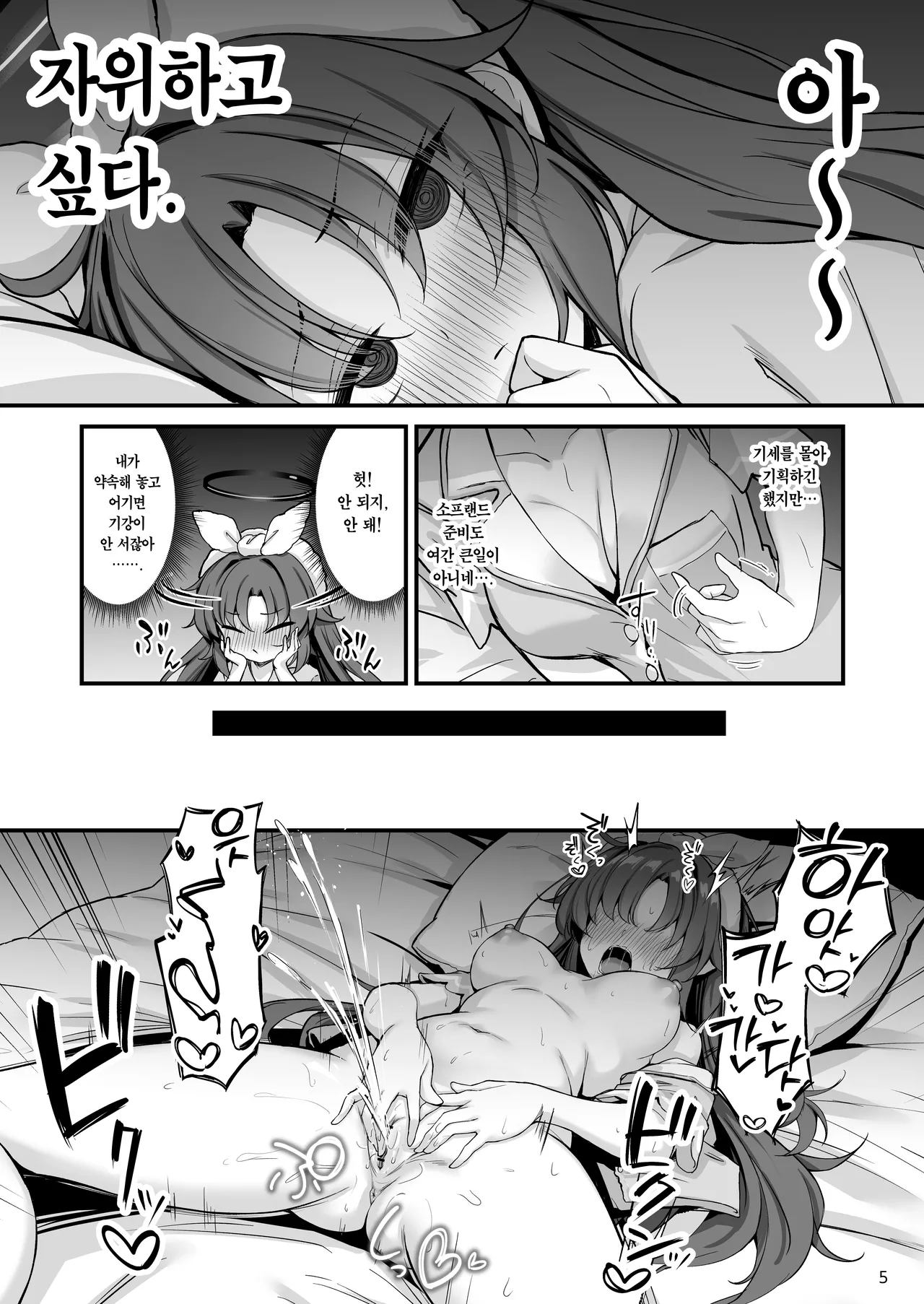 Yuuka-chan Soapland | 유우카쨩 소프랜드 page 6 full