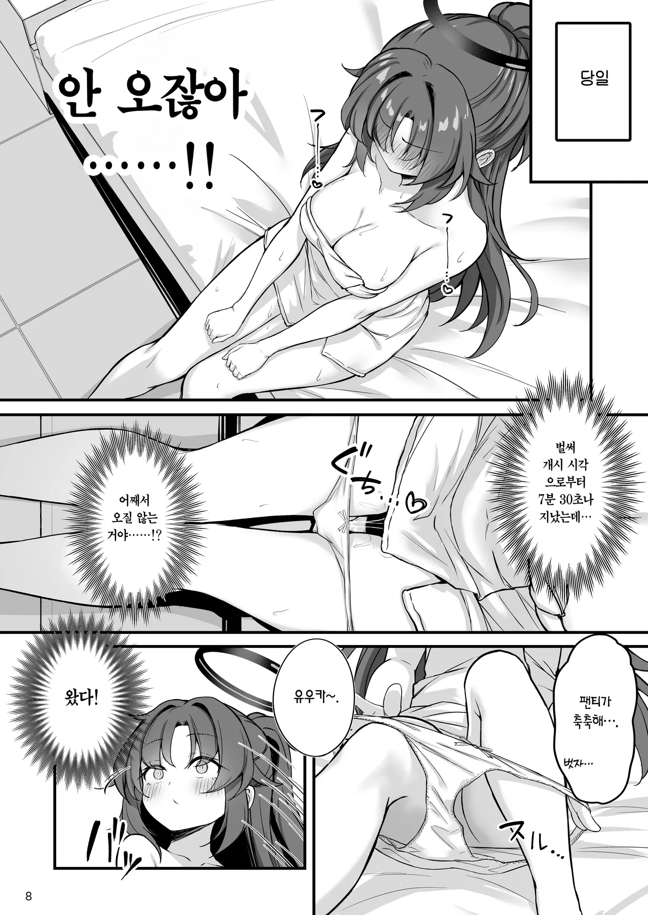 Yuuka-chan Soapland | 유우카쨩 소프랜드 page 9 full