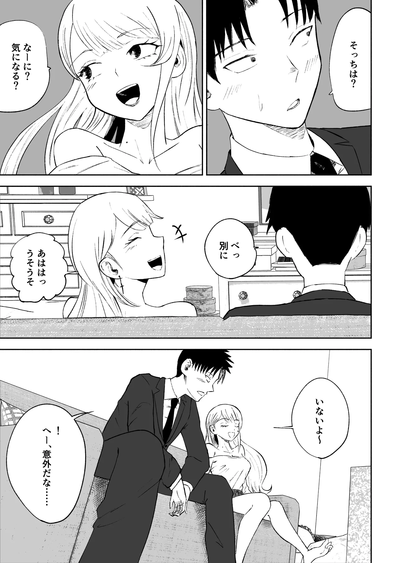 モトカレリサイクル page 11 full