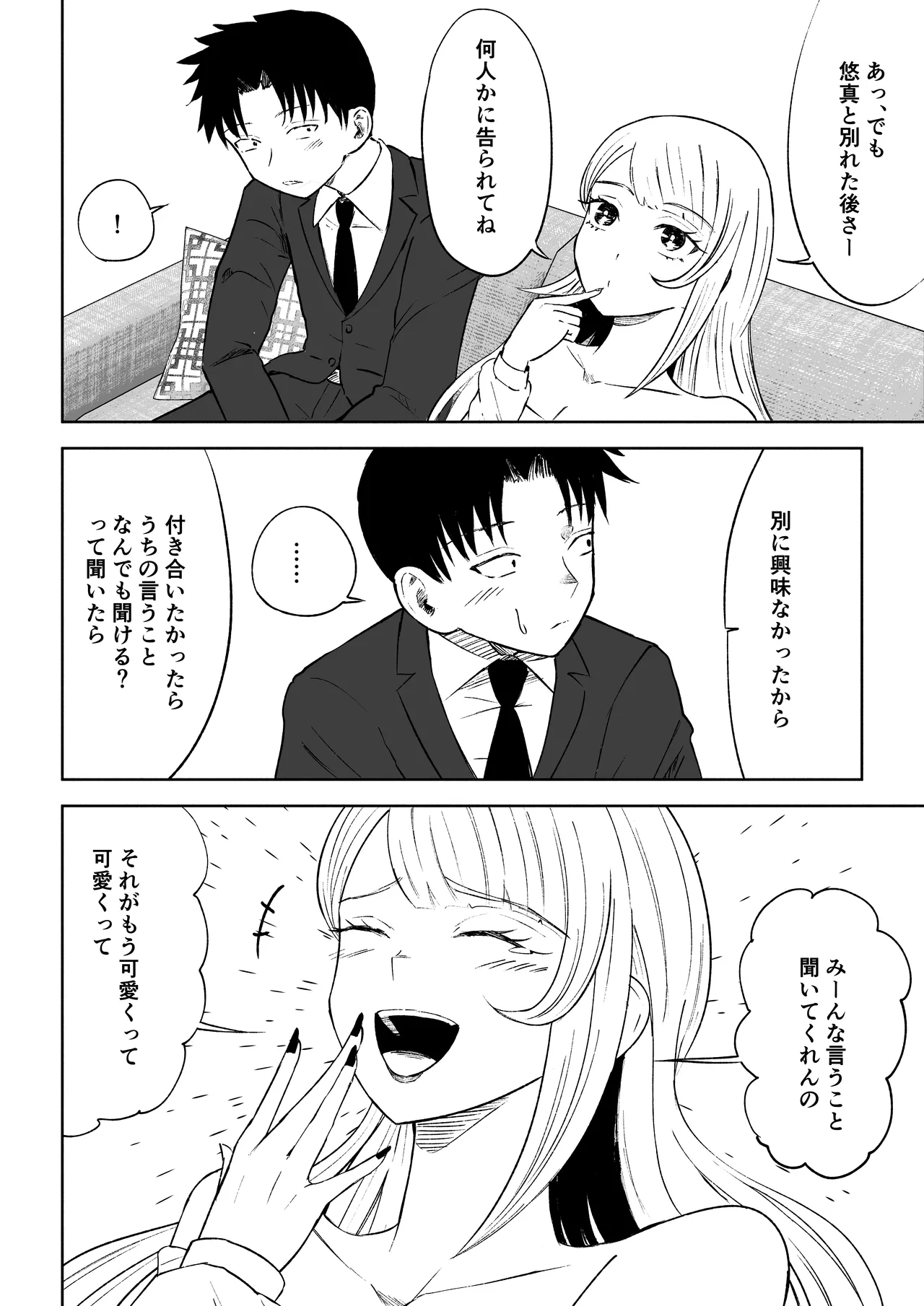 モトカレリサイクル page 12 full