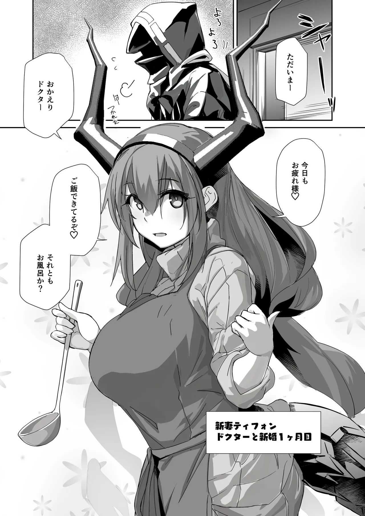 Niizuma Typhon page 2 full