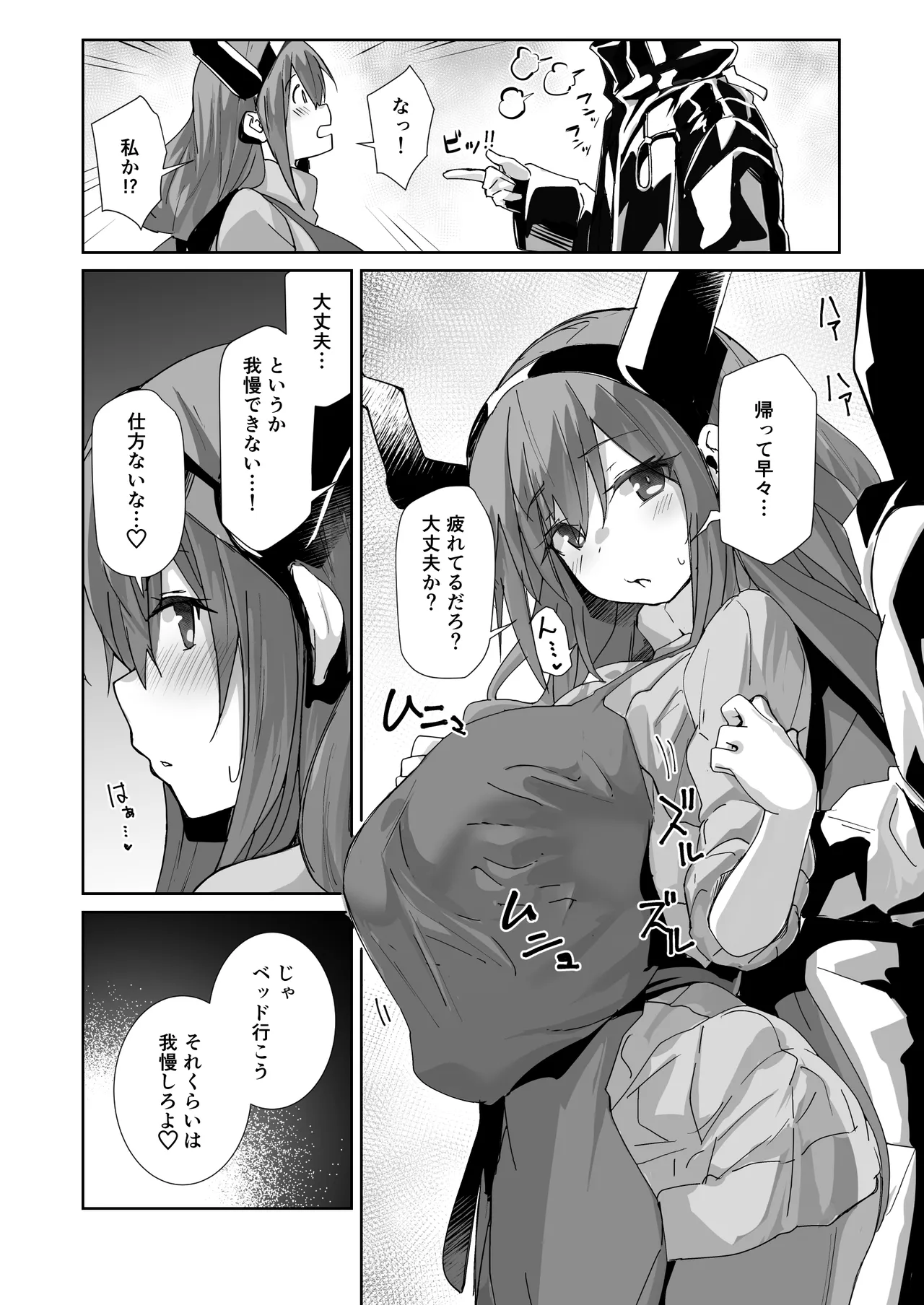Niizuma Typhon page 3 full