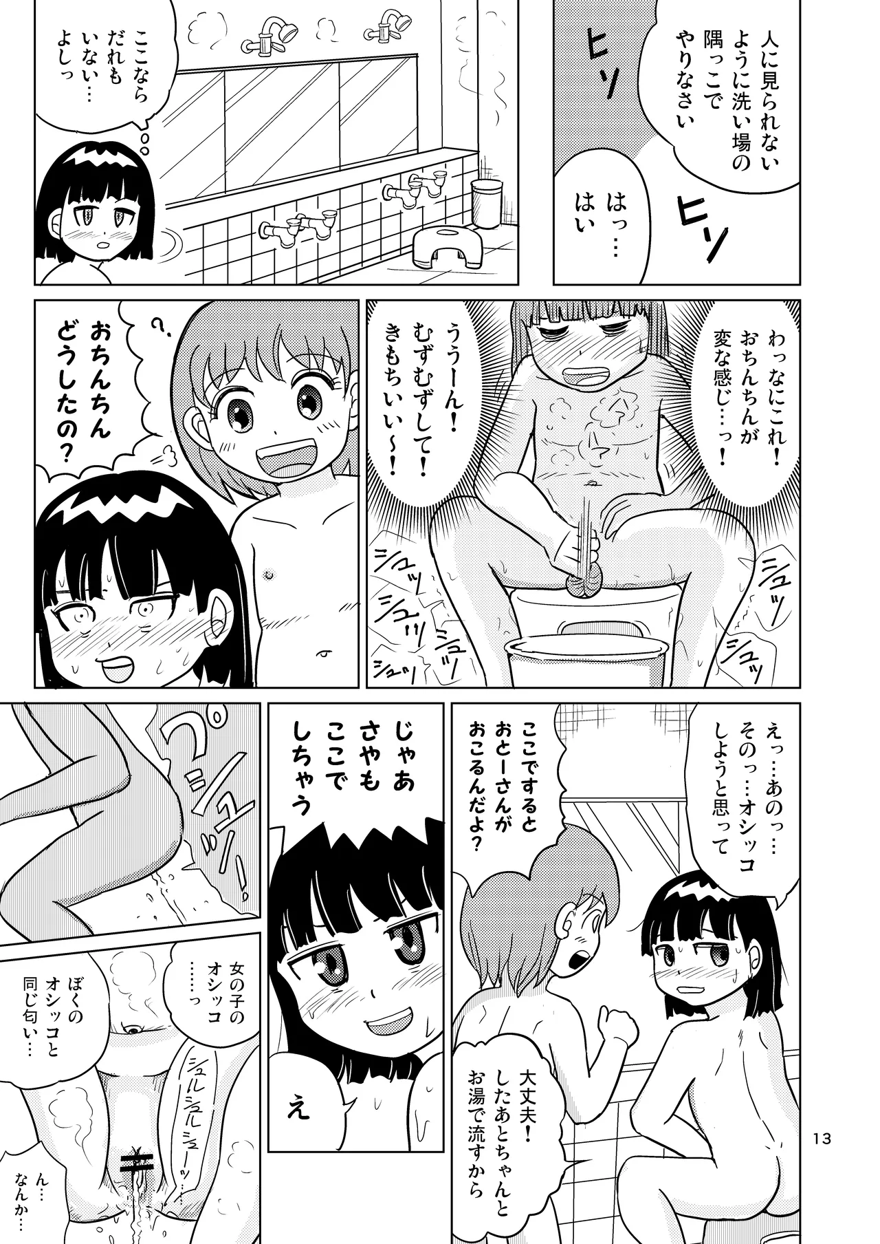 Terumae musume page 12 full