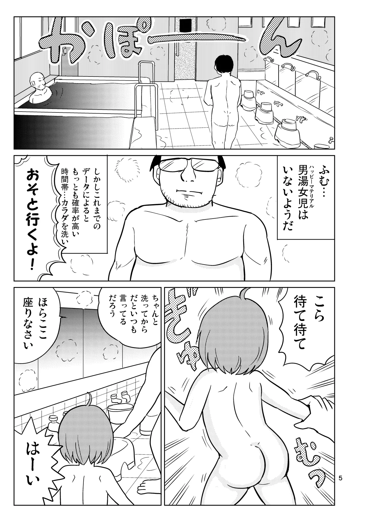 Terumae musume page 4 full