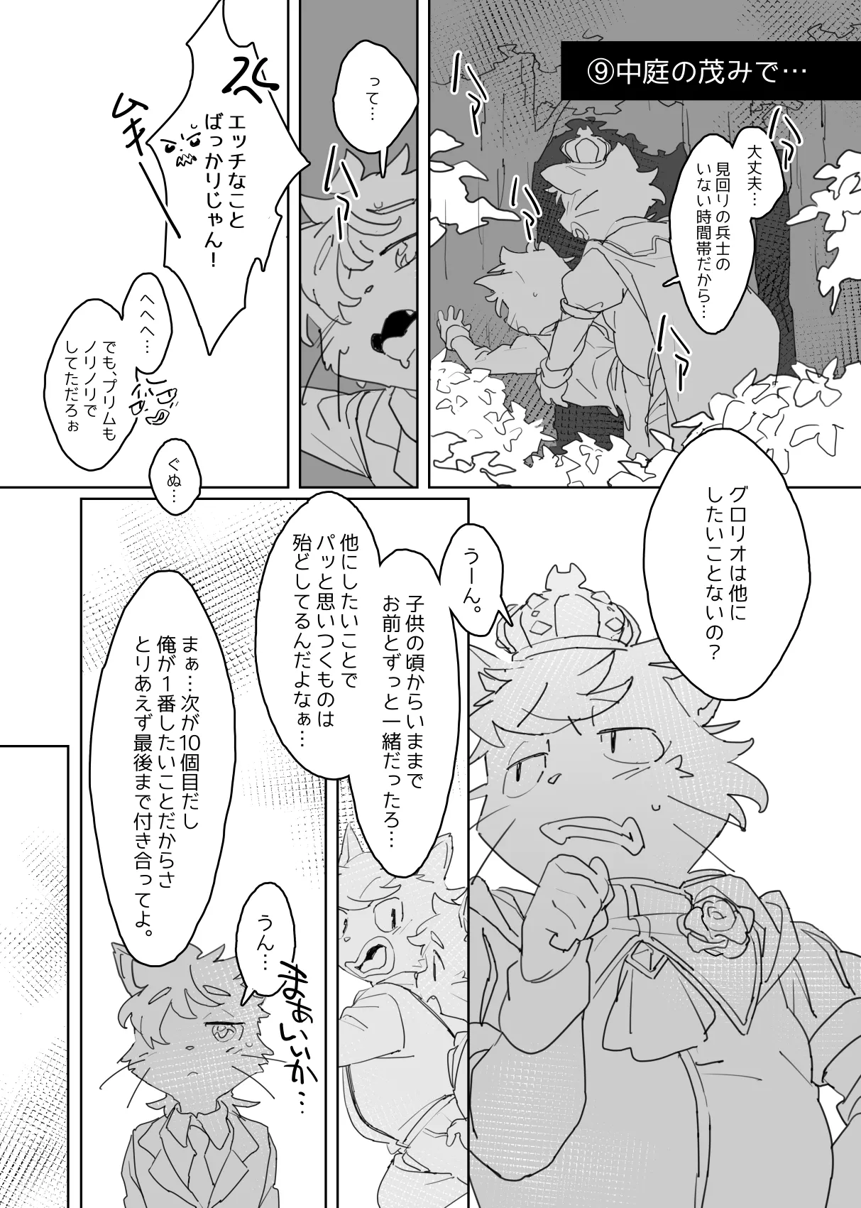 Busaiku Oji no Shitai Koto | What the Ugly Prince Wants to Do page 11 full