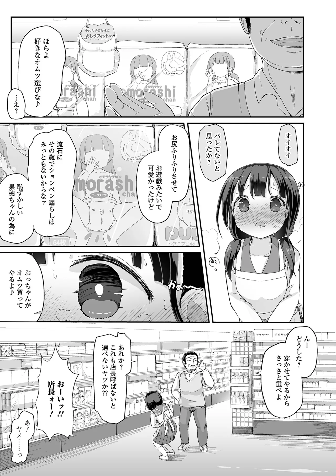 Oshikko ☆ Dechau!! for Digital Vol.7 page 11 full