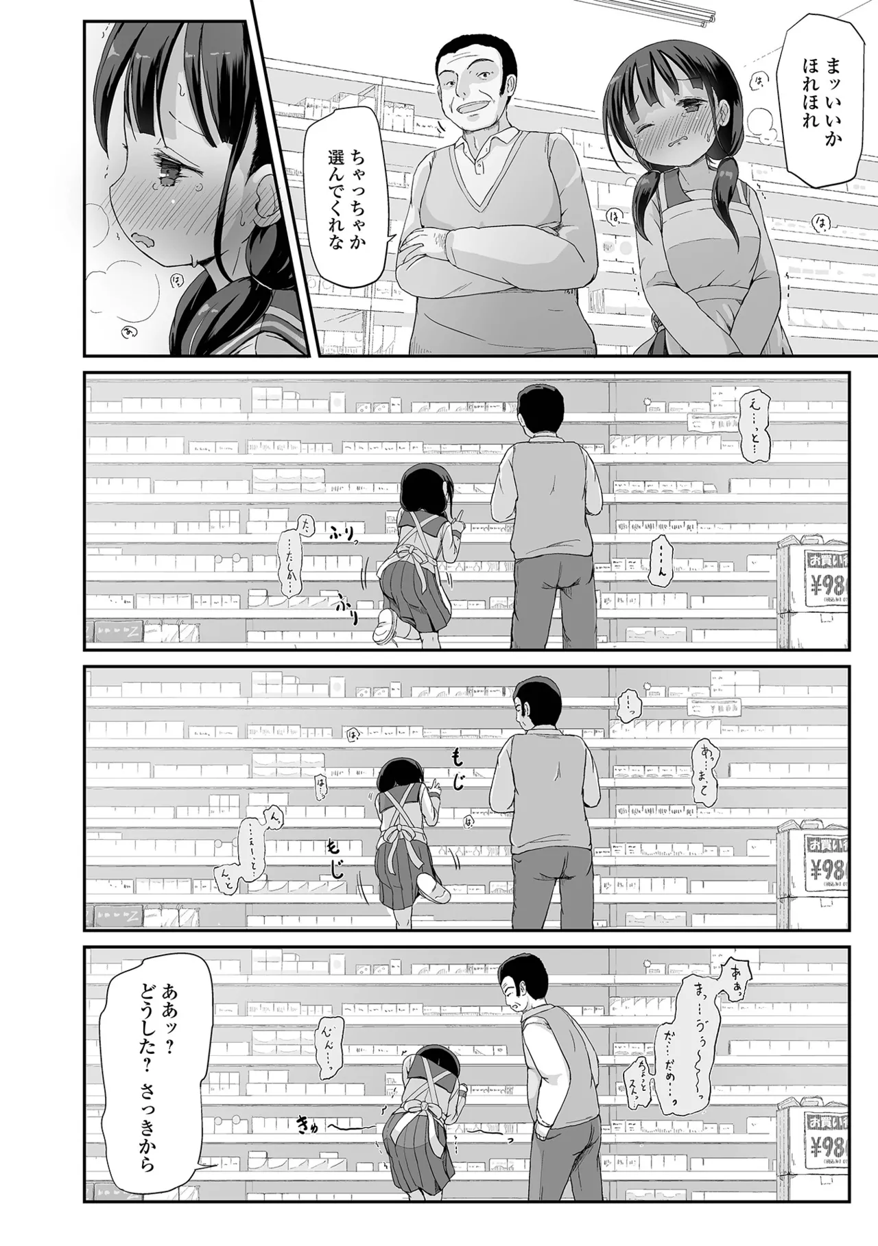 Oshikko ☆ Dechau!! for Digital Vol.7 page 8 full