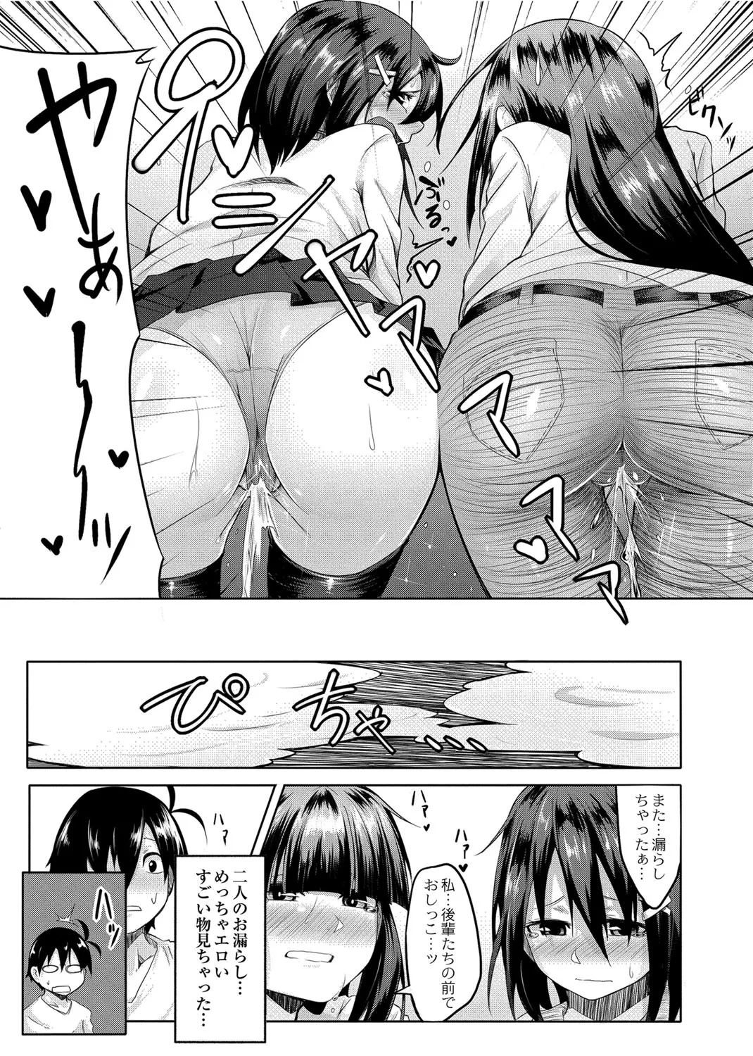 Omorashi Kouseijuku ~Yuutousei no Shikkin Kuse o Naosu Tokkun Hajimemashita~ Ch. 4 page 11 full