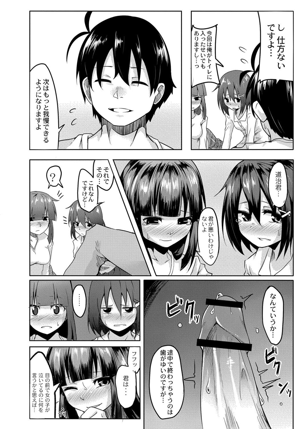 Omorashi Kouseijuku ~Yuutousei no Shikkin Kuse o Naosu Tokkun Hajimemashita~ Ch. 4 page 12 full