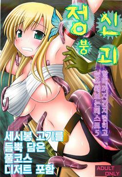 Seishinhoukai Surumade Kusugurimakutte Ryoujoku Shitemiru Test V | 정신붕괴 할 때까지 간지럽히고 능욕해보는 테스트 5