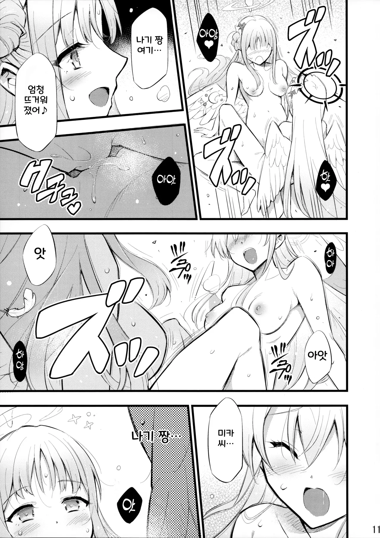 Nanji no Rinjin o Aiseyo | 네 이웃을 사랑하라 page 12 full