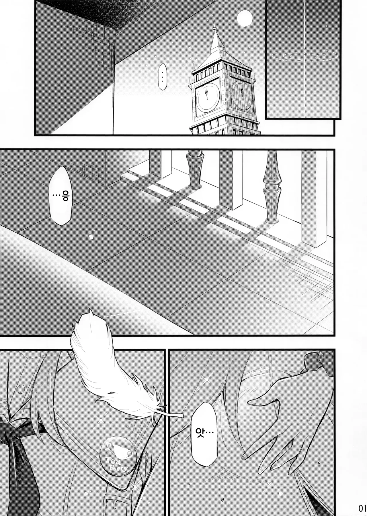 Nanji no Rinjin o Aiseyo | 네 이웃을 사랑하라 page 2 full