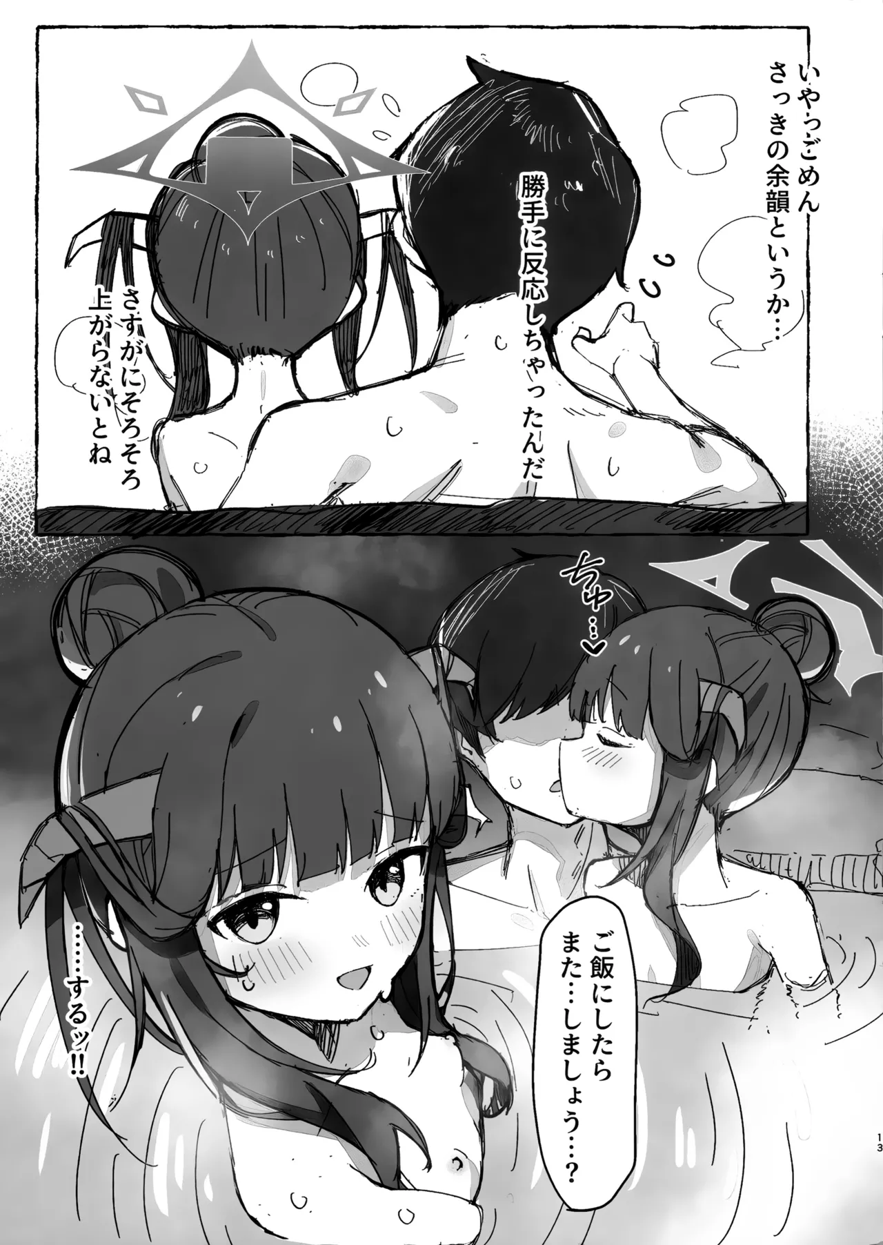 Tsukidashi page 12 full