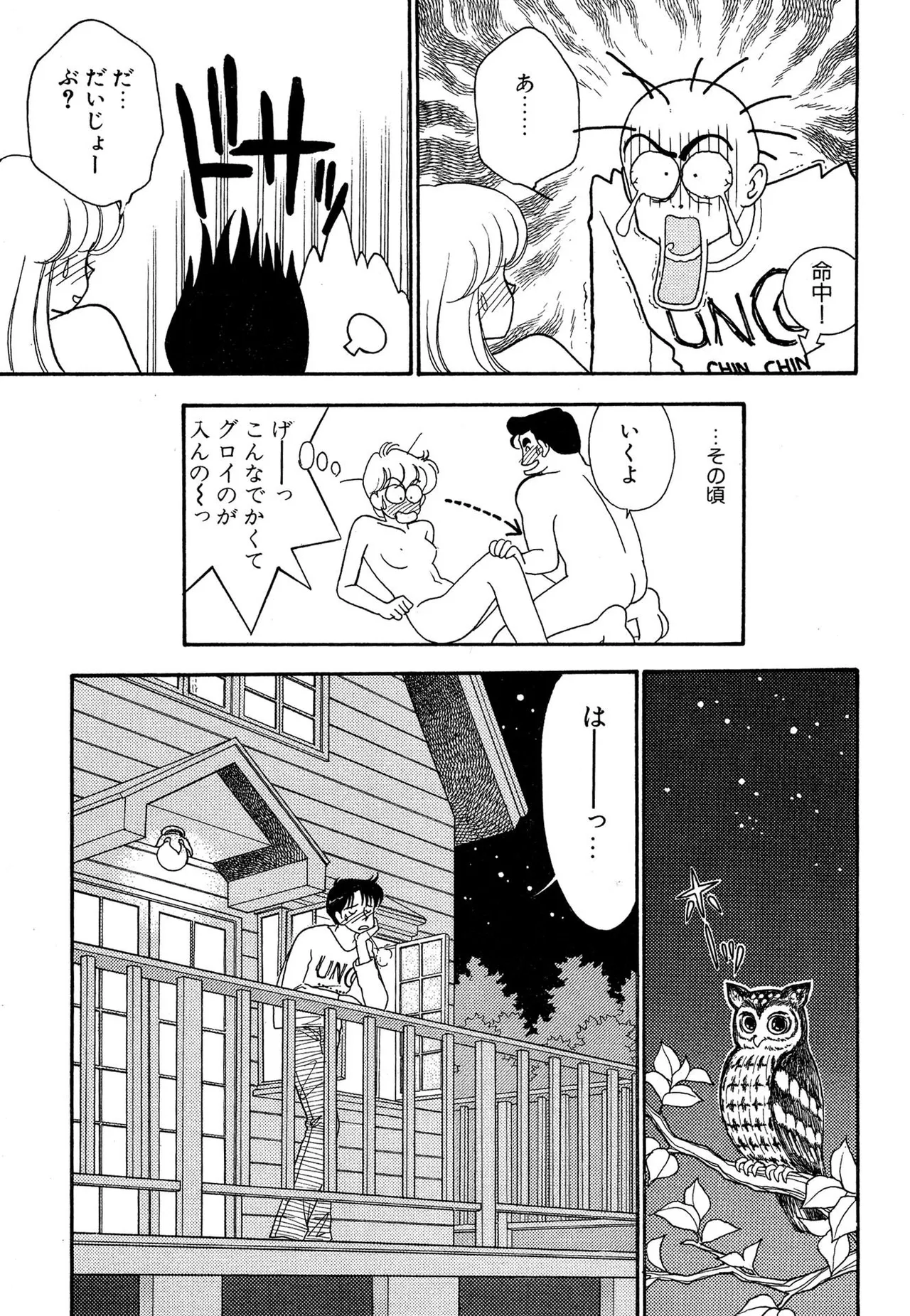 Wagamama-na Olive Volume 2 page 11 full