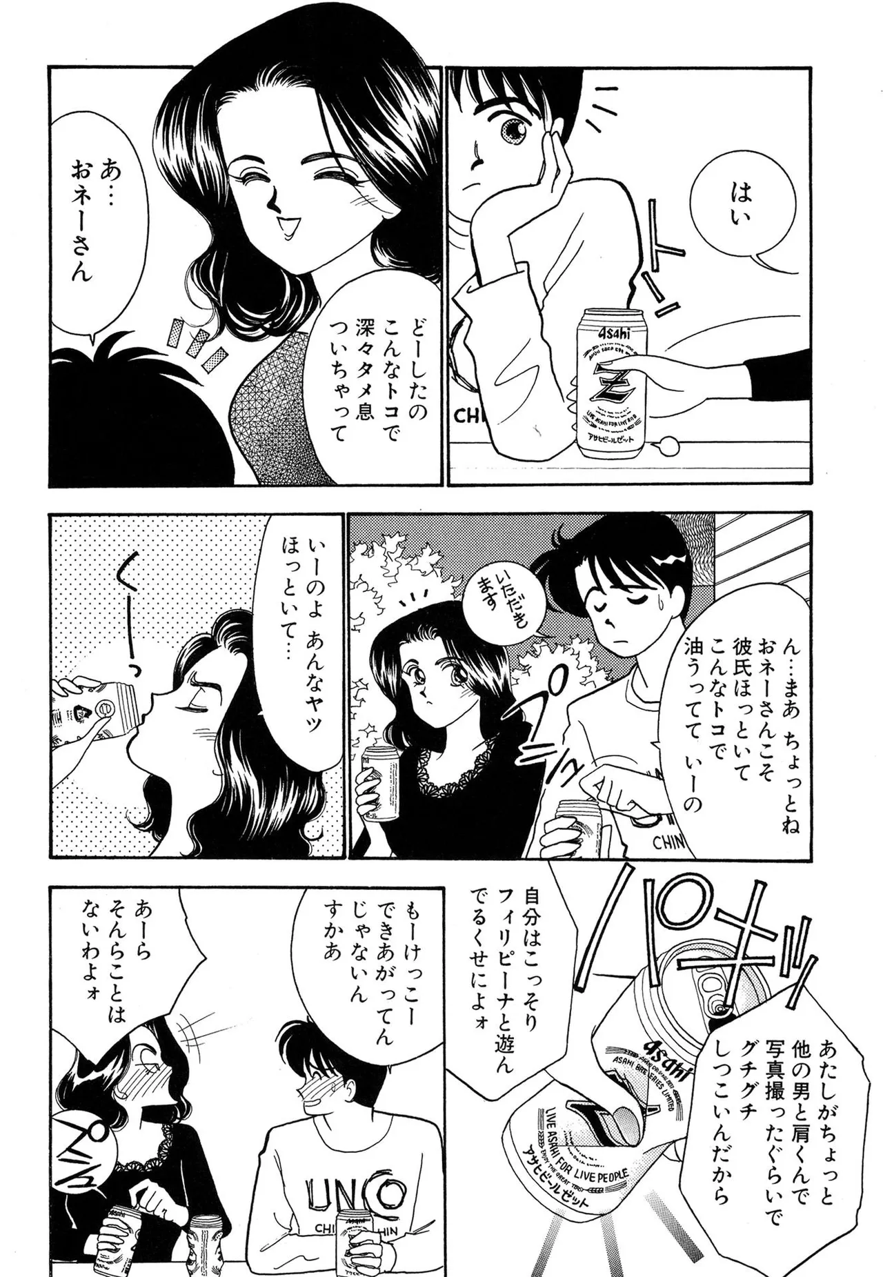 Wagamama-na Olive Volume 2 page 12 full