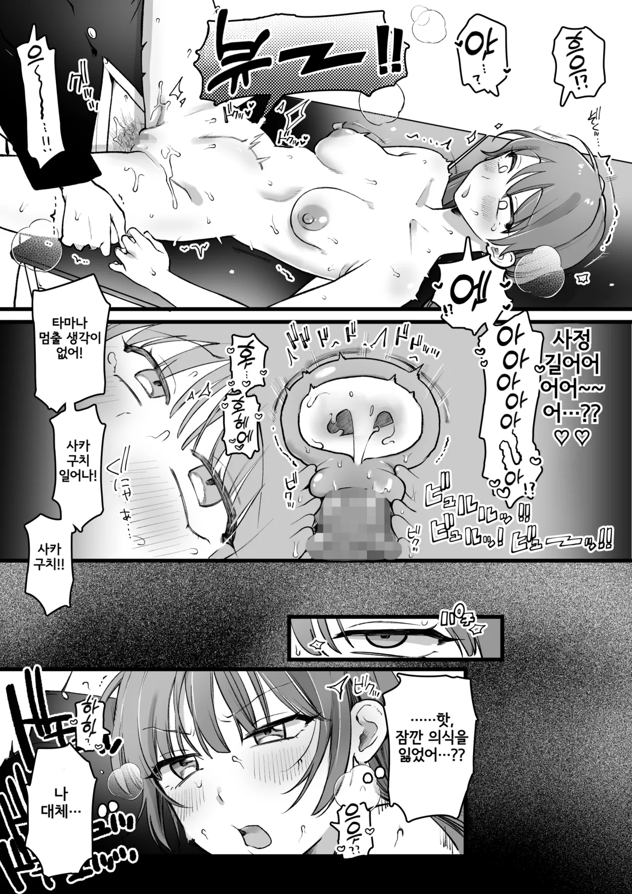 Class ni Hitori dakeno Joshi | 반에서 하나뿐인 여자 page 10 full