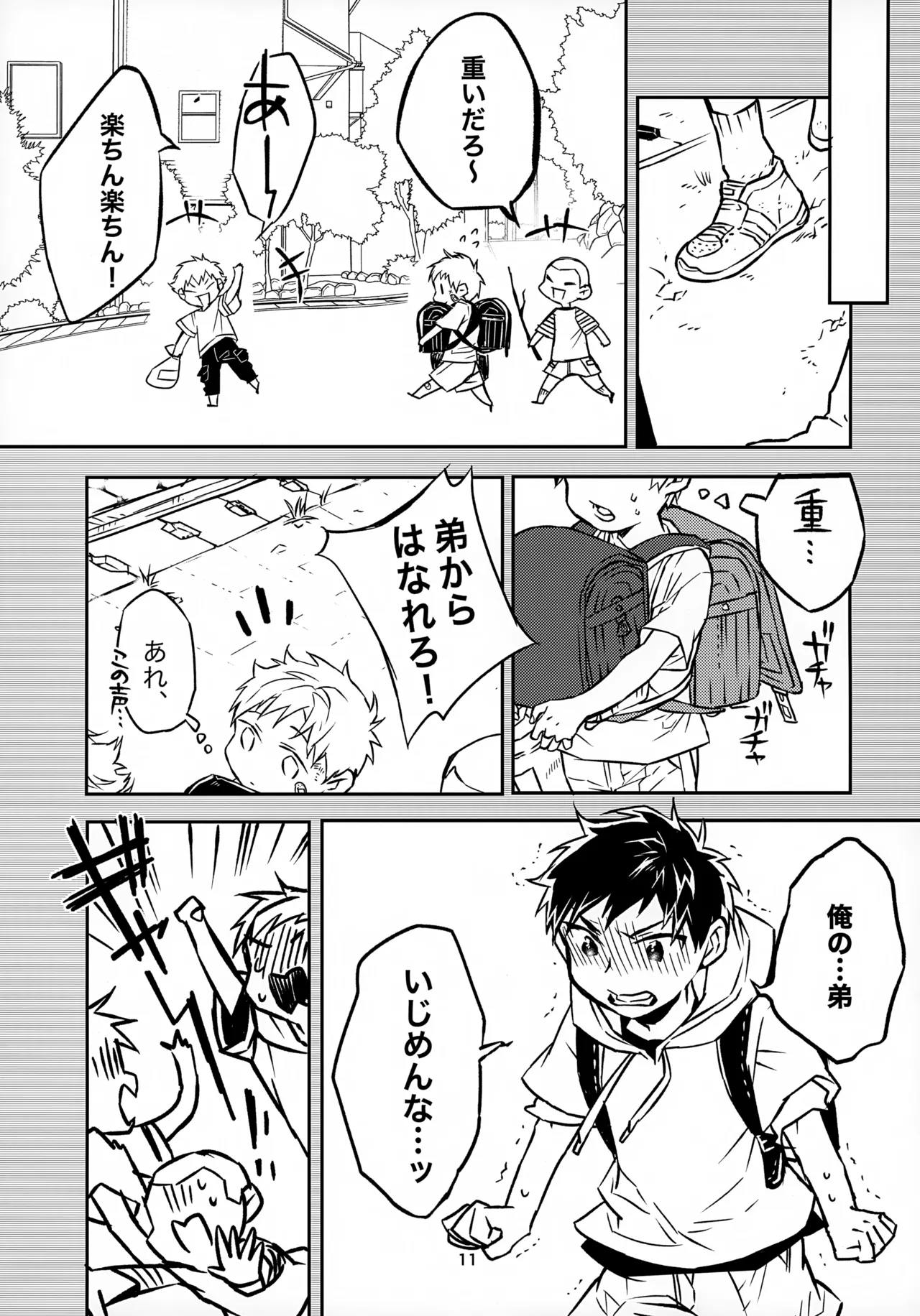 Onii-chan to Orusuban page 11 full