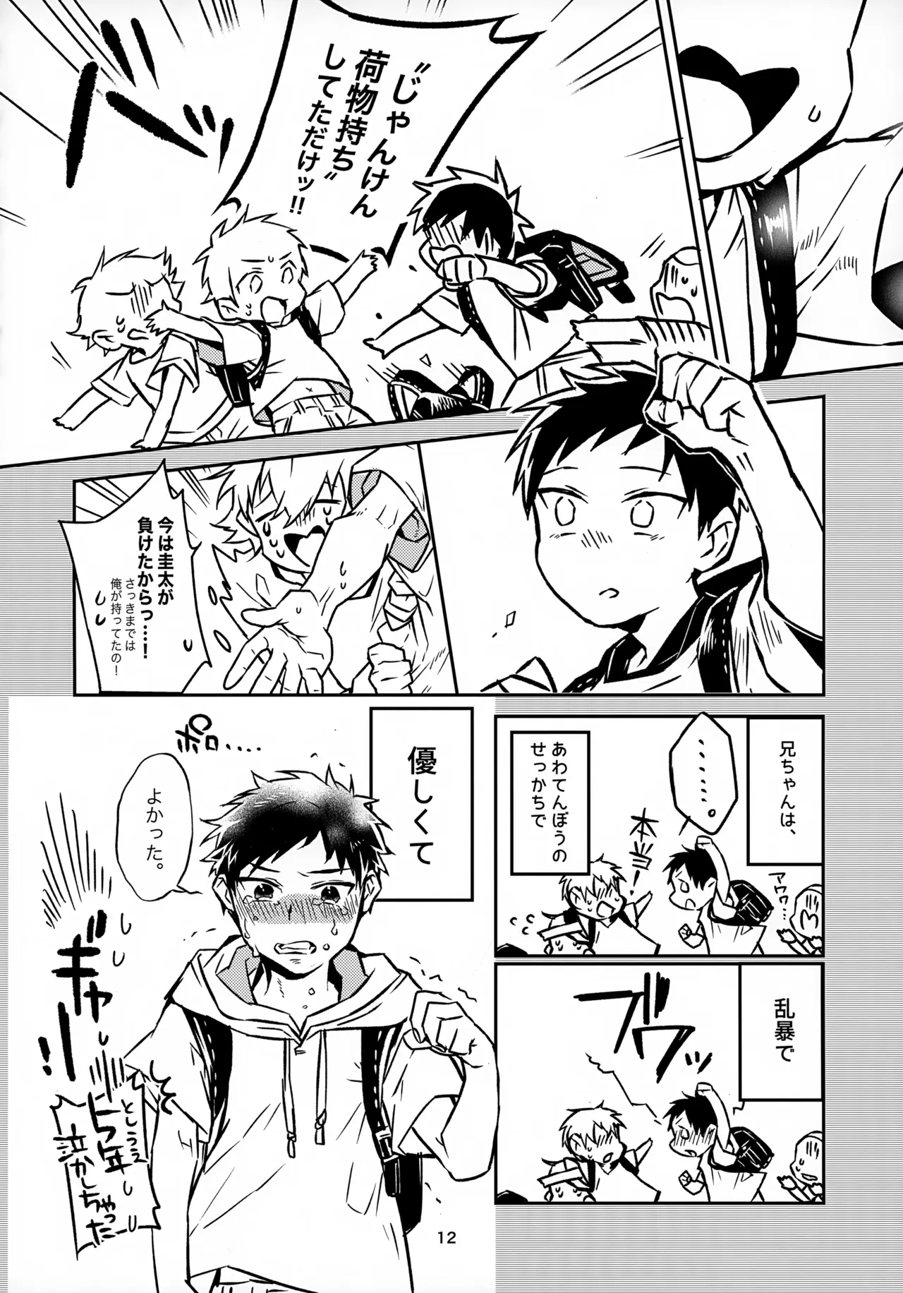 Onii-chan to Orusuban page 12 full