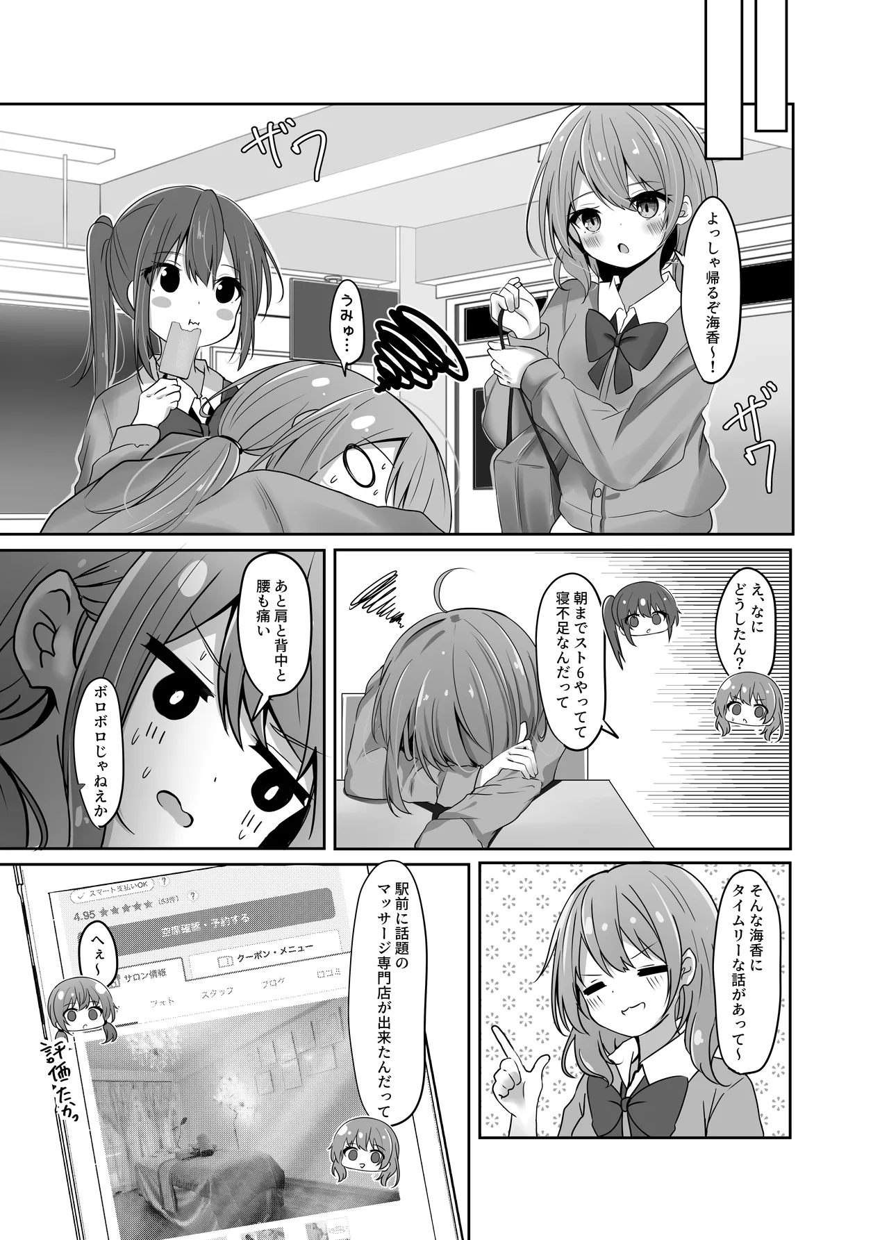Umiko-san no Massage Taiken Bon - Umika's Massage Experience Book page 5 full