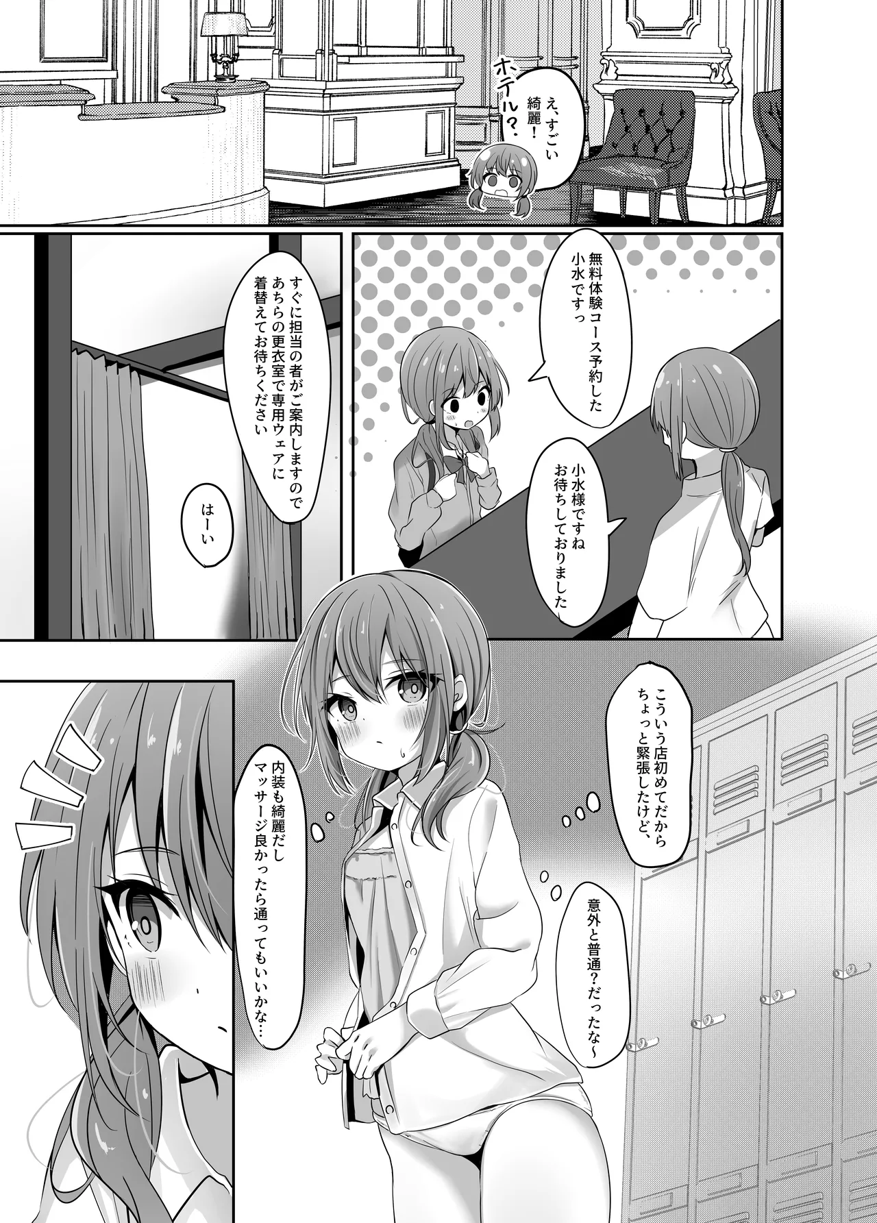 Umiko-san no Massage Taiken Bon - Umika's Massage Experience Book page 7 full