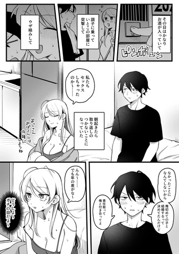[ゆりしましろ] いとことうっかり関係を持っちゃったOLさん cover