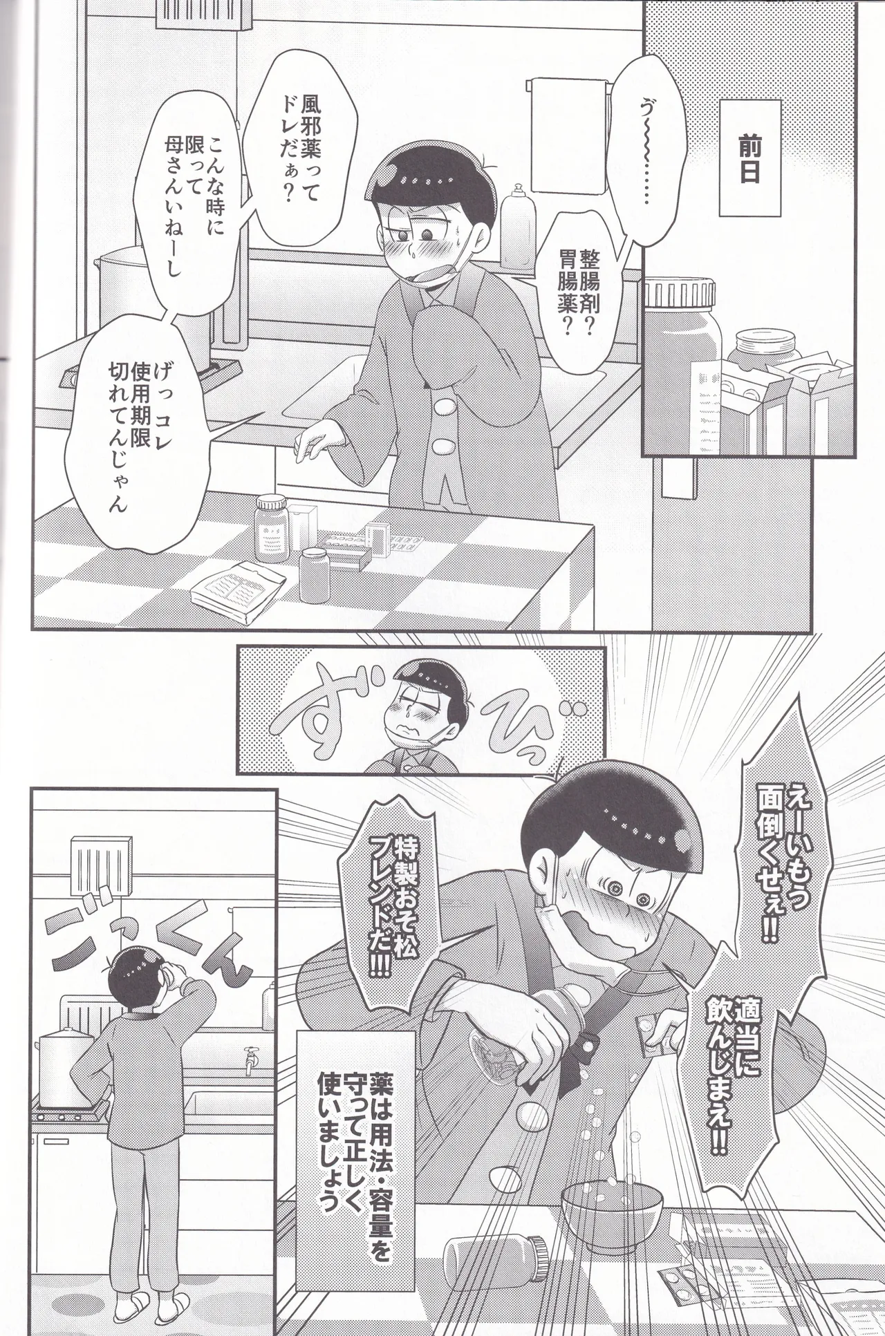 Dynamite Medication page 10 full