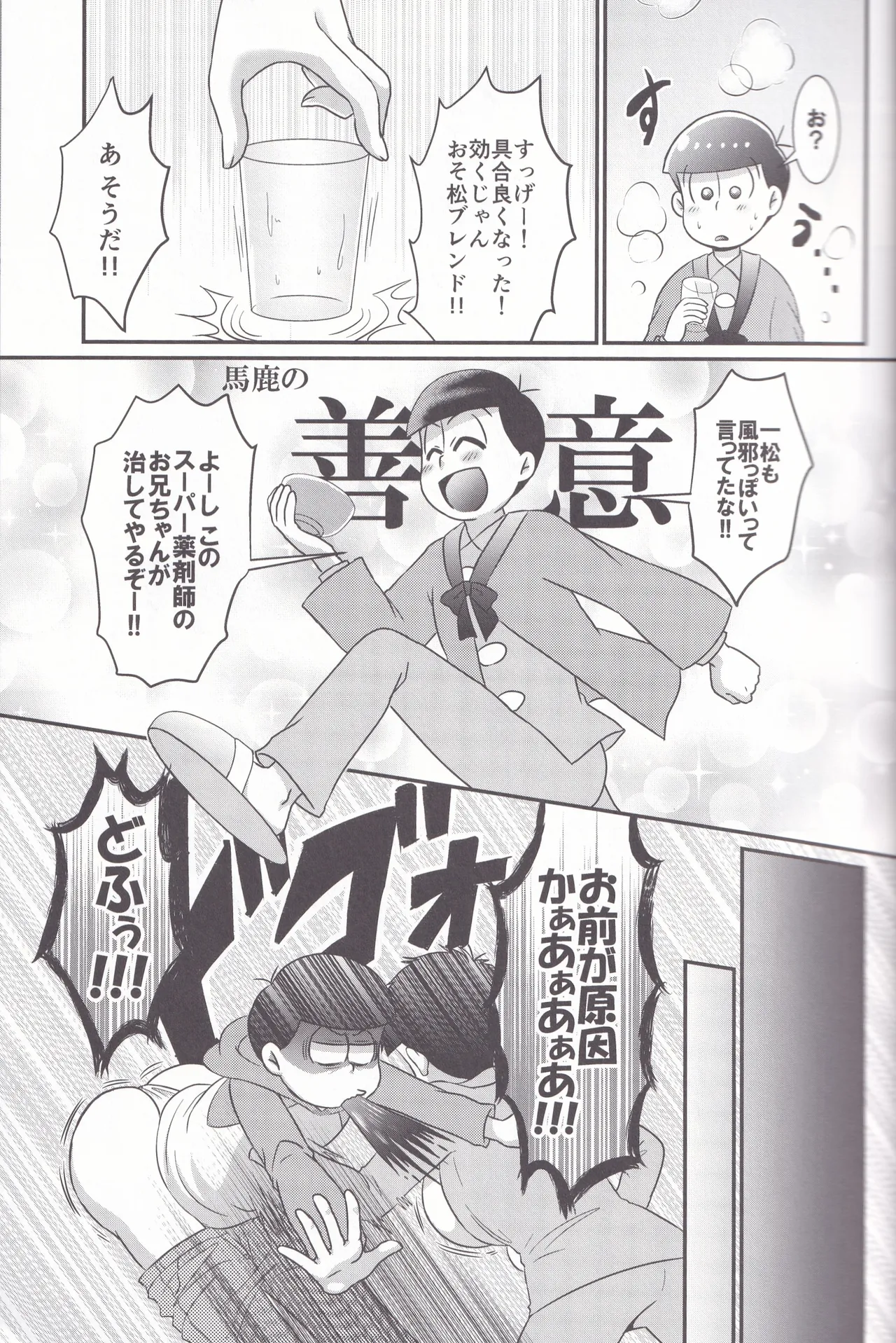 Dynamite Medication page 11 full