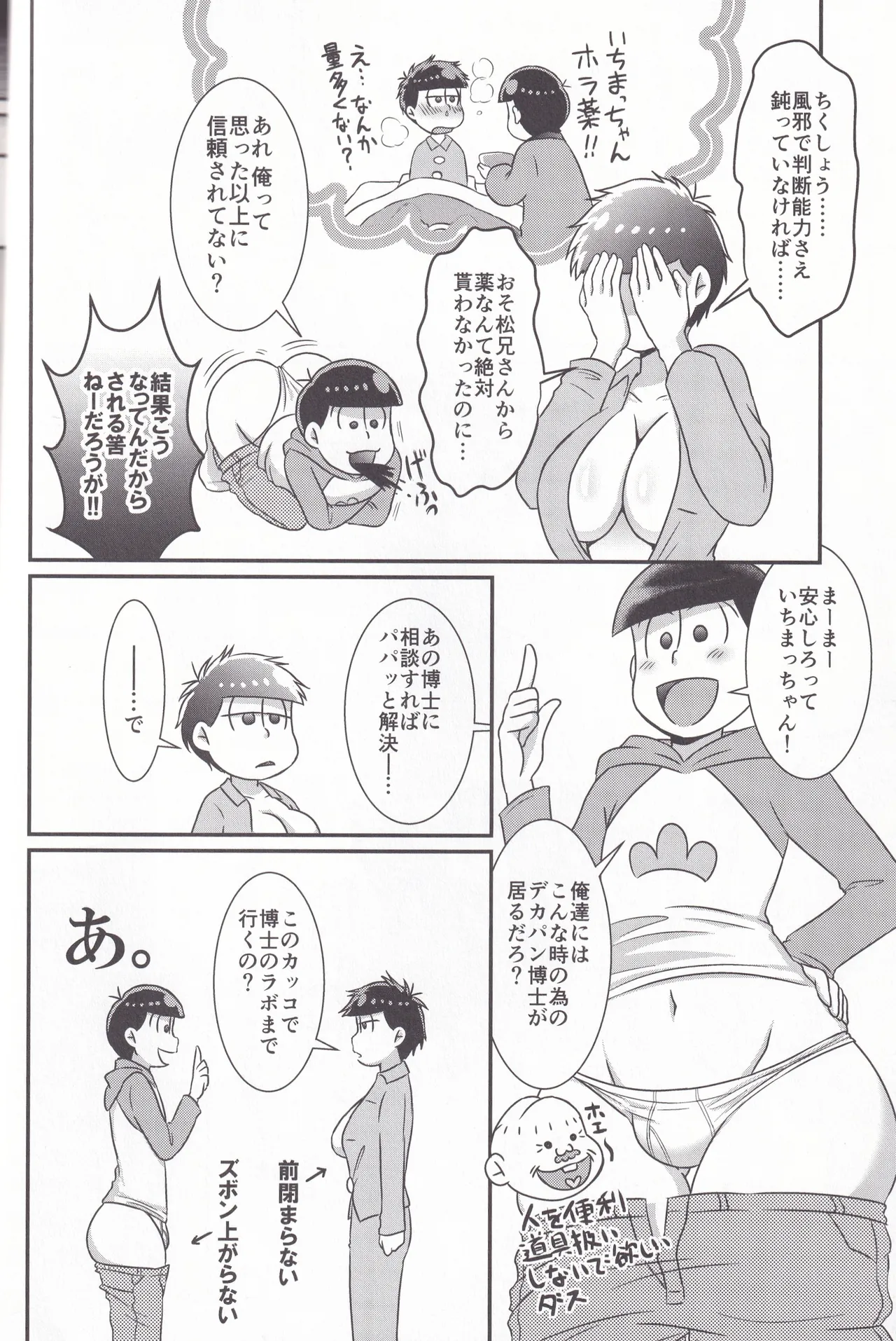 Dynamite Medication page 12 full