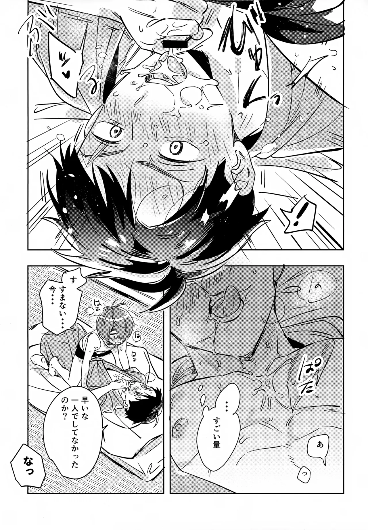 Kakenukete, Haru page 12 full