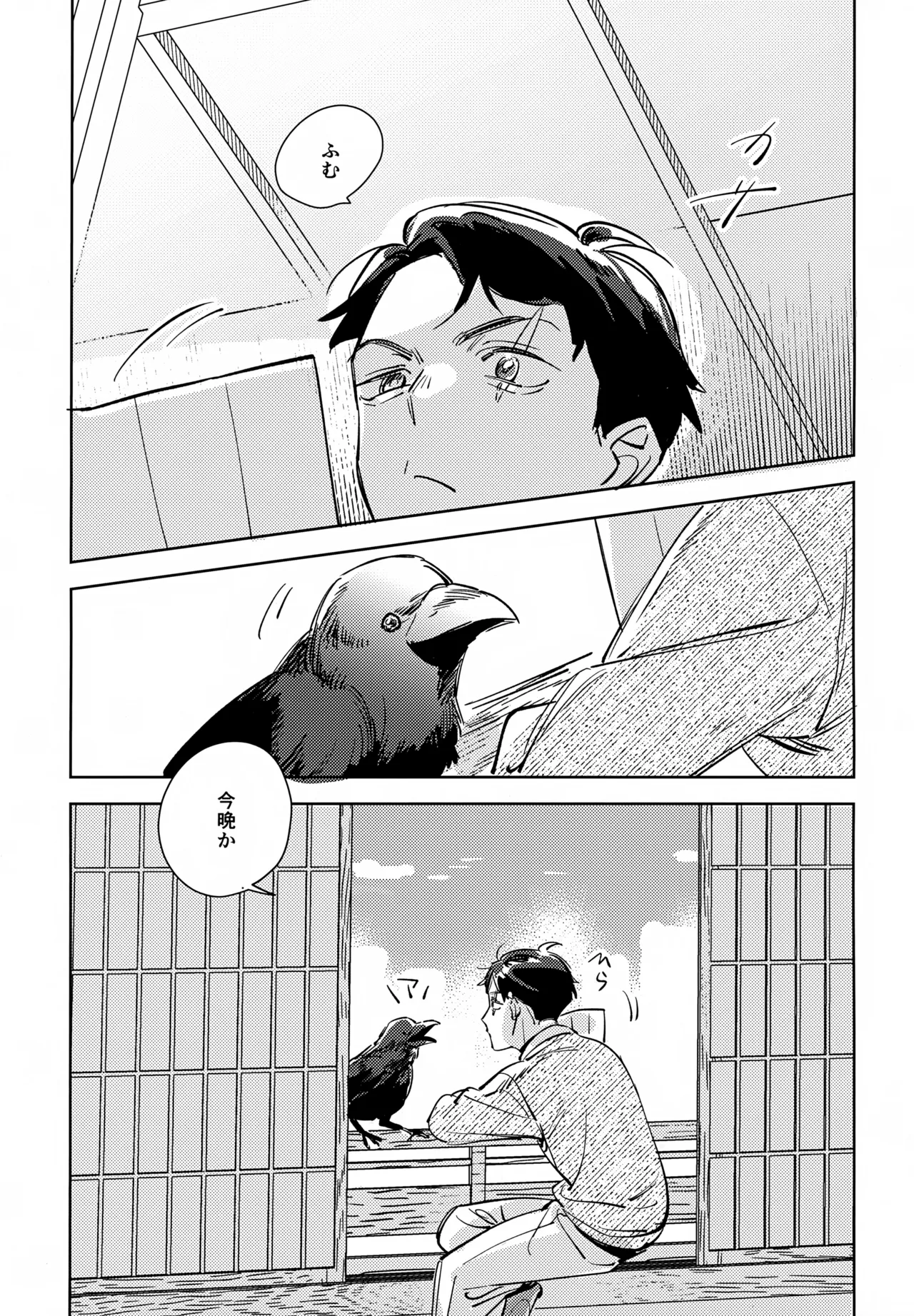 Kakenukete, Haru page 2 full