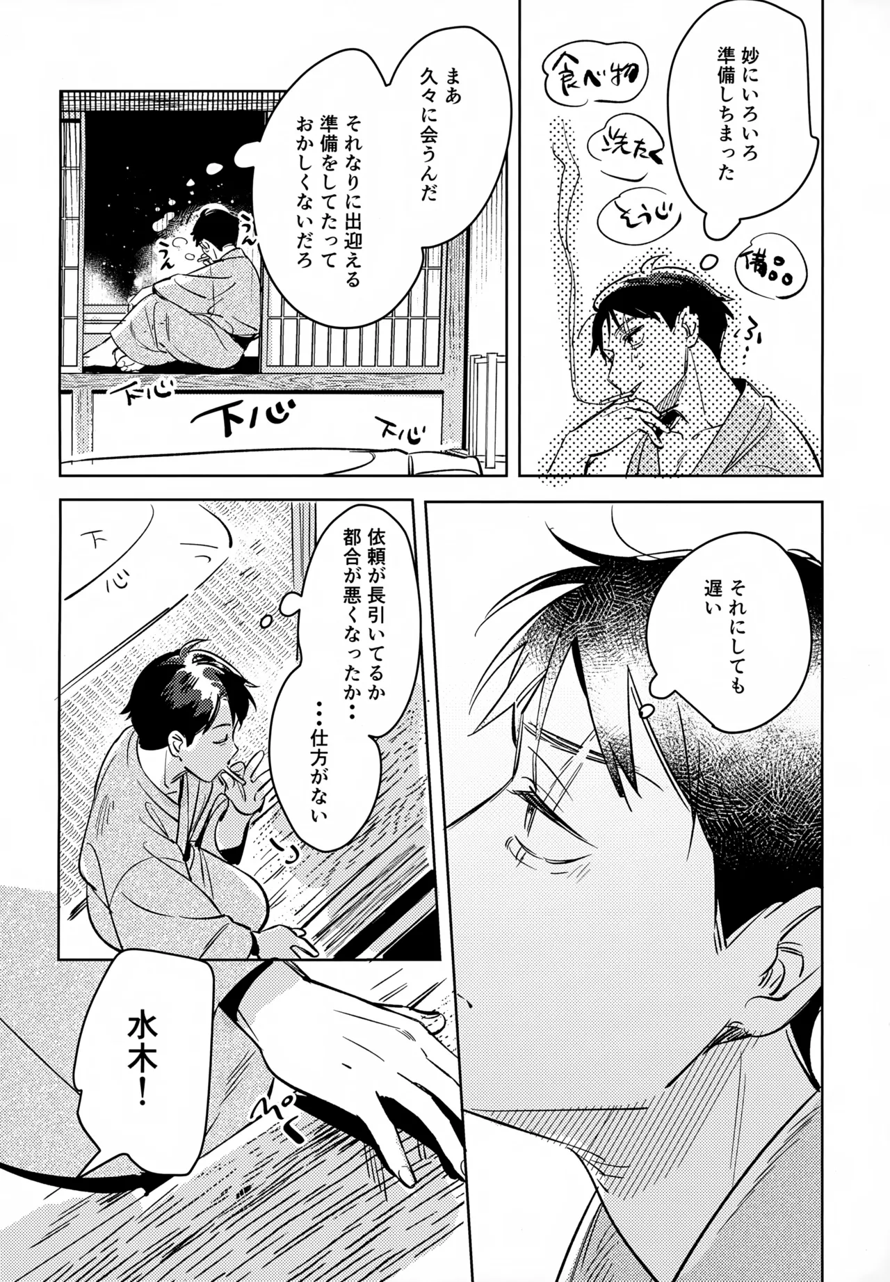 Kakenukete, Haru page 5 full