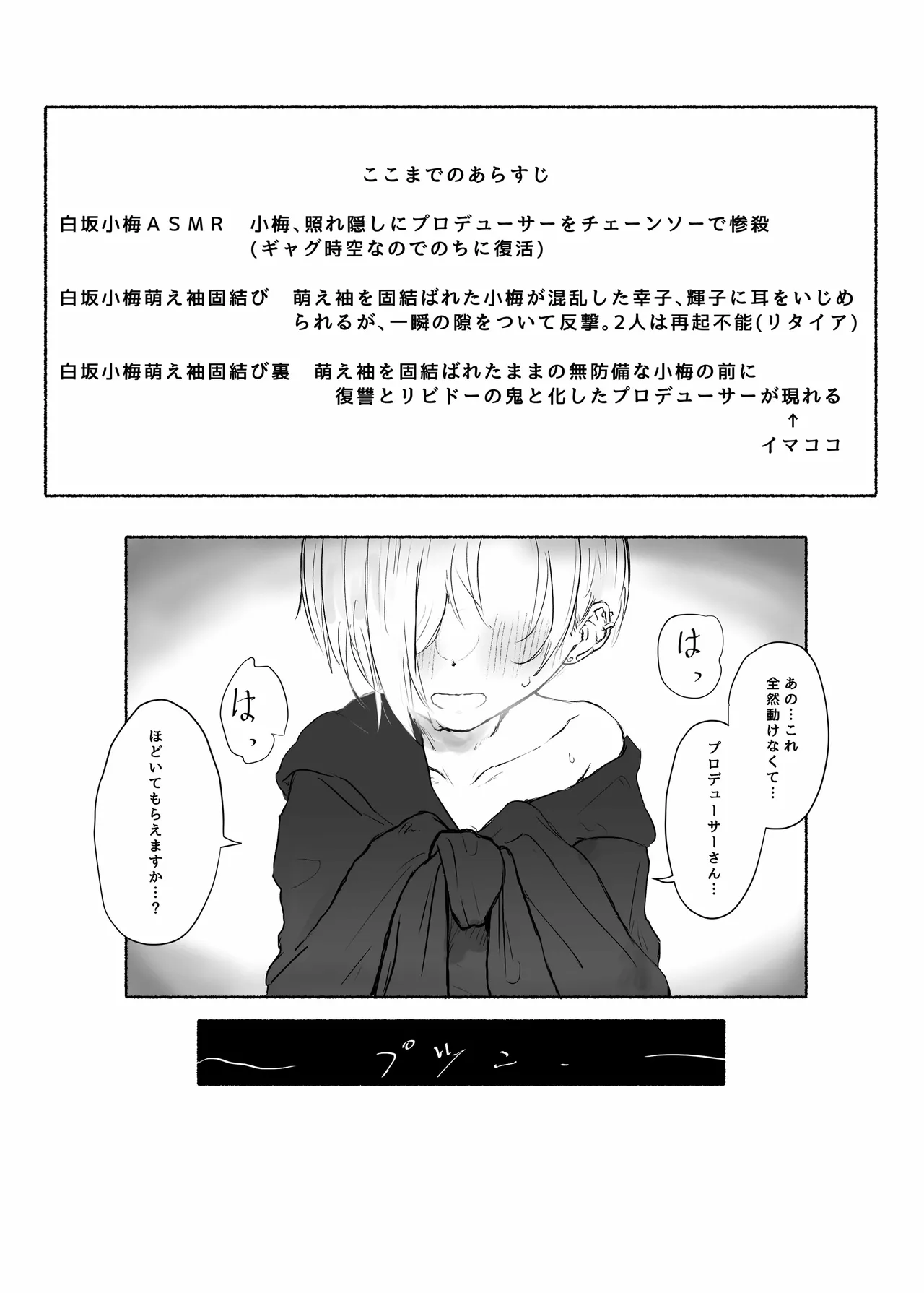 Shirasaka Koume Moesode Katamusubi Ura page 2 full