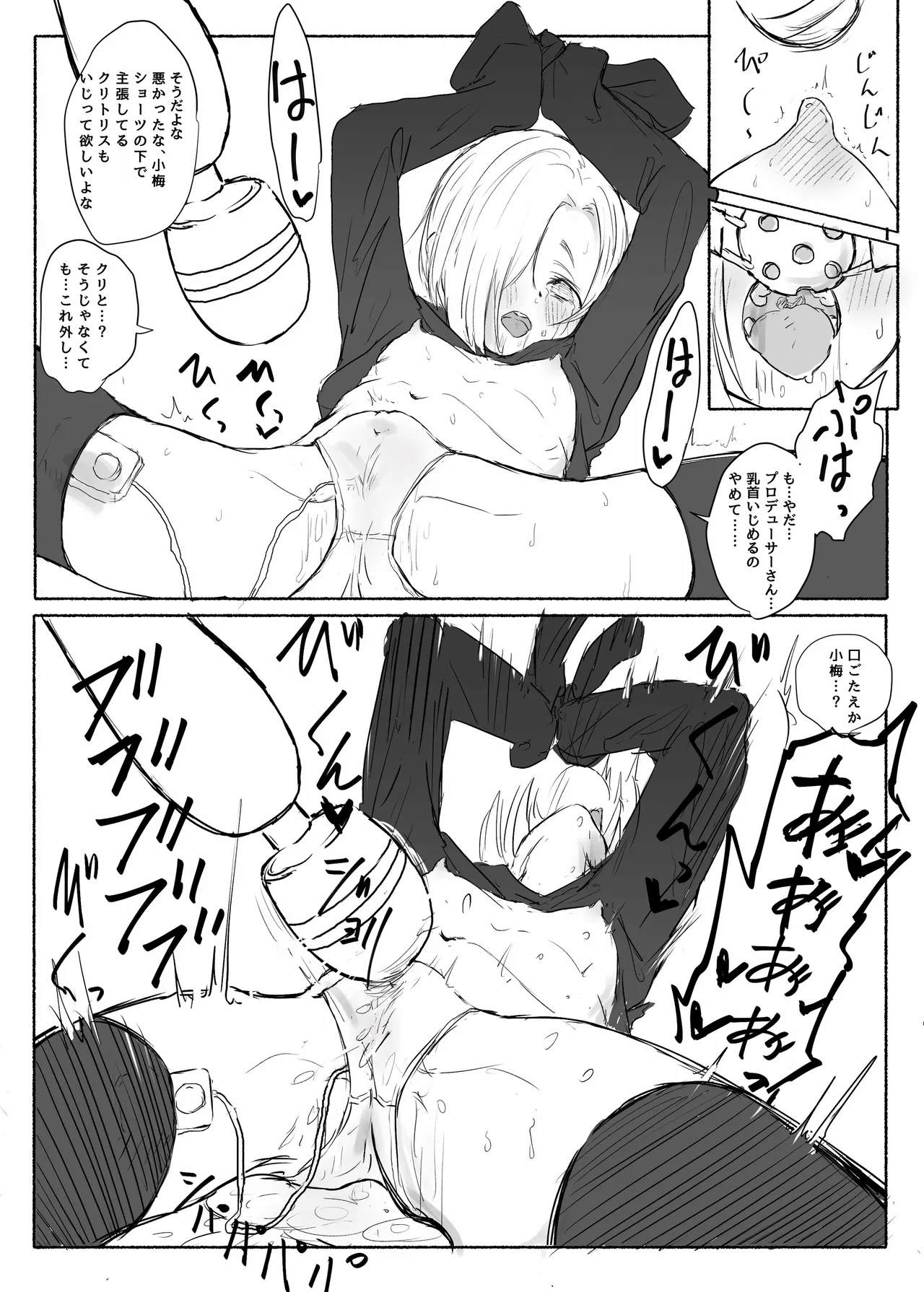 Shirasaka Koume Moesode Katamusubi Ura page 8 full