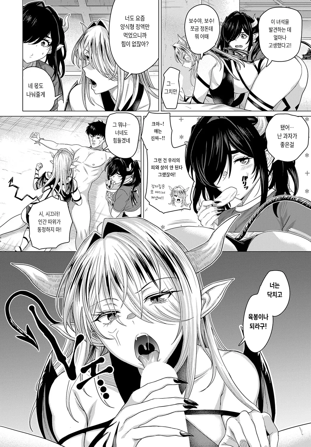 Ooinaru Seiki wo Motomete page 10 full