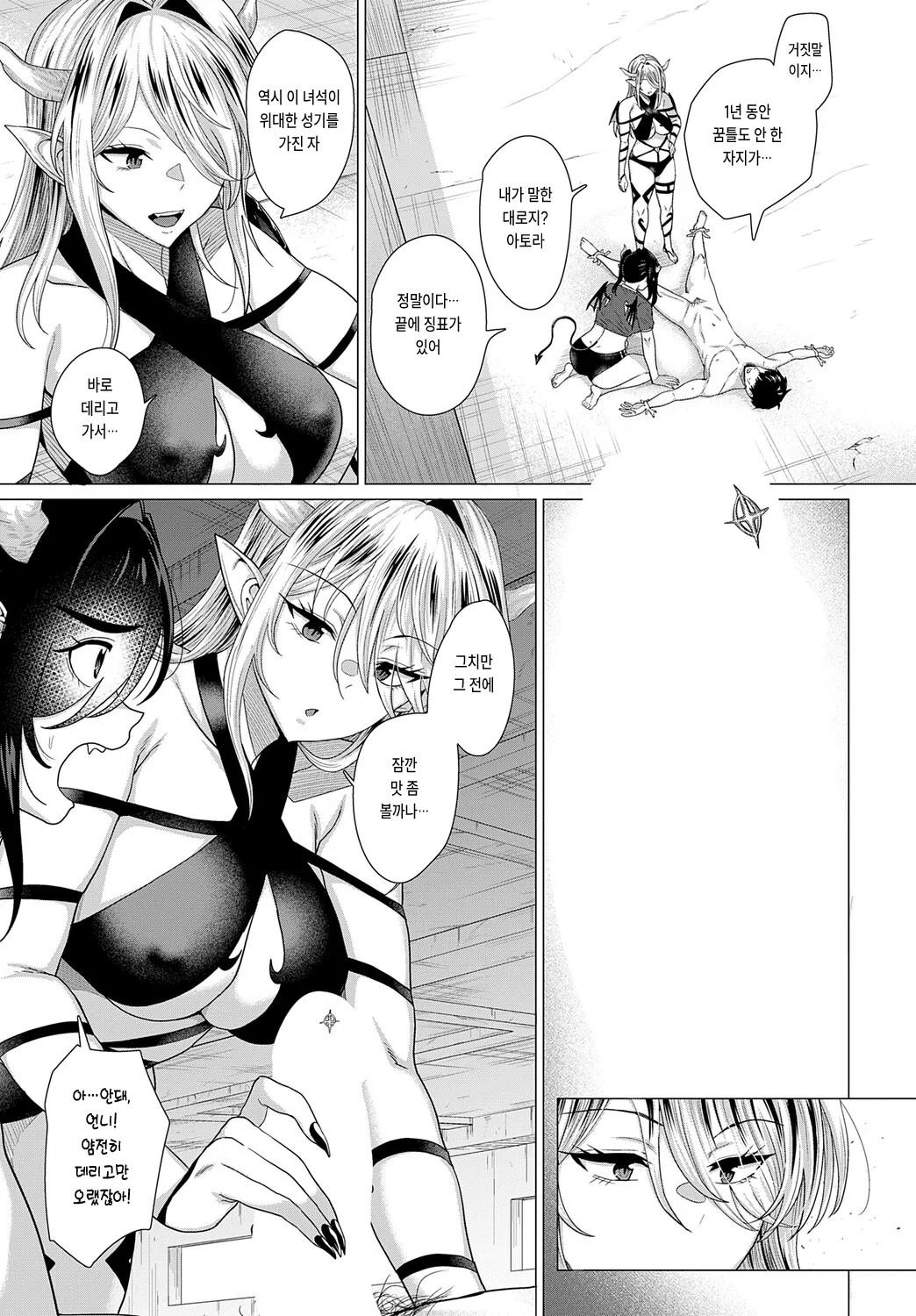 Ooinaru Seiki wo Motomete page 9 full
