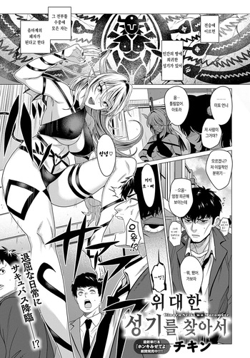 [Chicken] Ooinaru Seiki wo Motomete (COMIC Anthurium 2025-08) [Korean] [Digital] cover