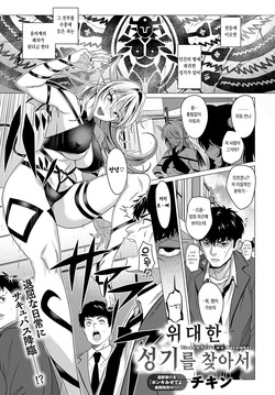 Ooinaru Seiki wo Motomete