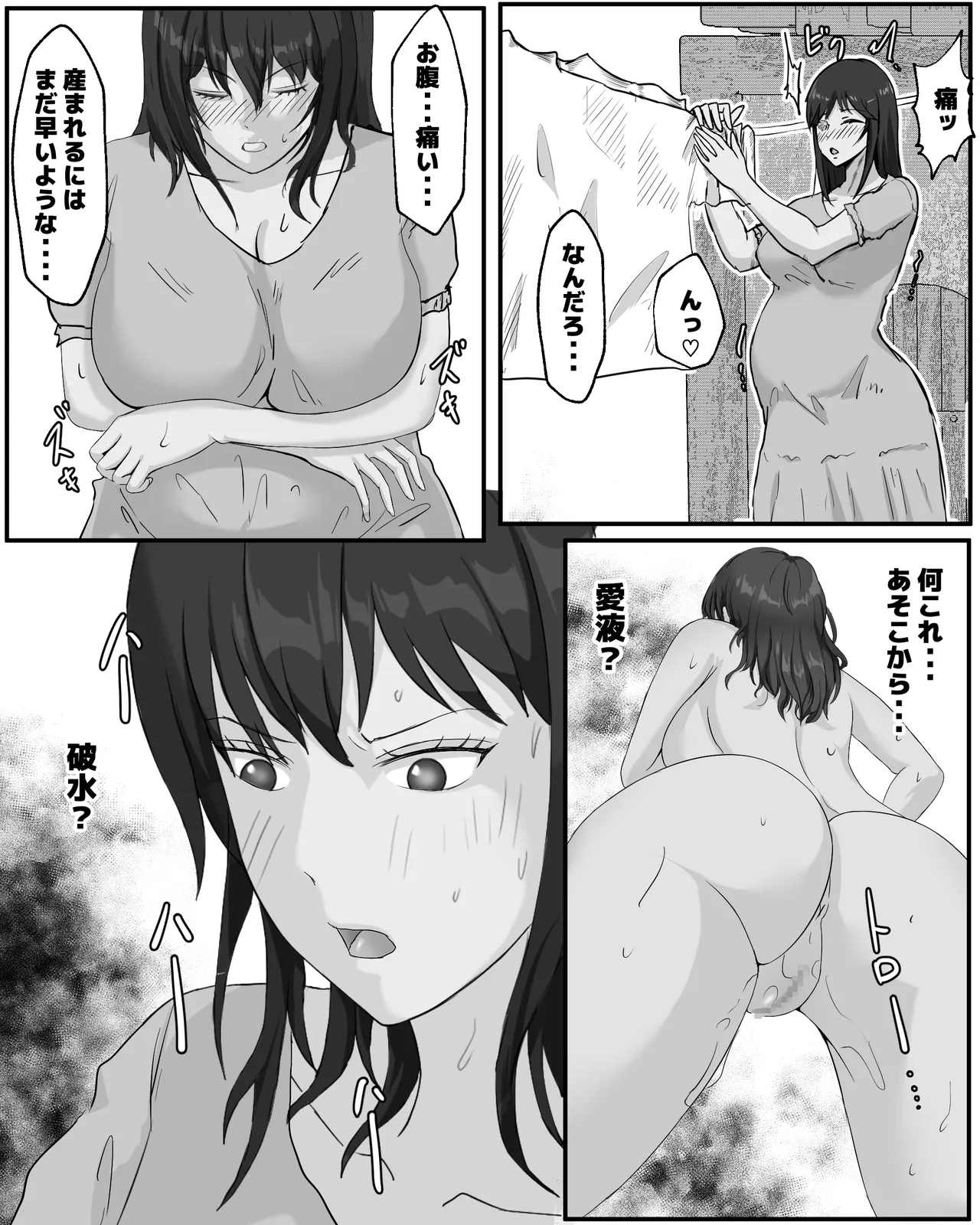 Wagako kato Omottara Youchuu wo Shussan suru Ninpu page 5 full