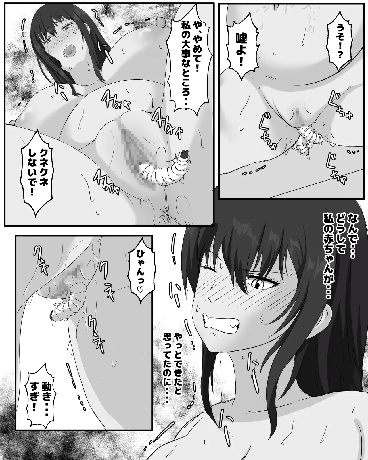Wagako kato Omottara Youchuu wo Shussan suru Ninpu page 9 full