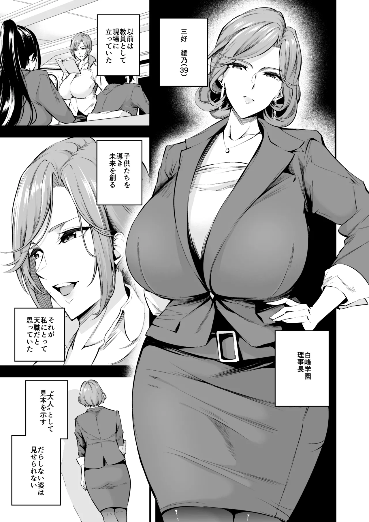 Shiramine Gakuen no Mesubuta Rijichou Kouhen page 4 full