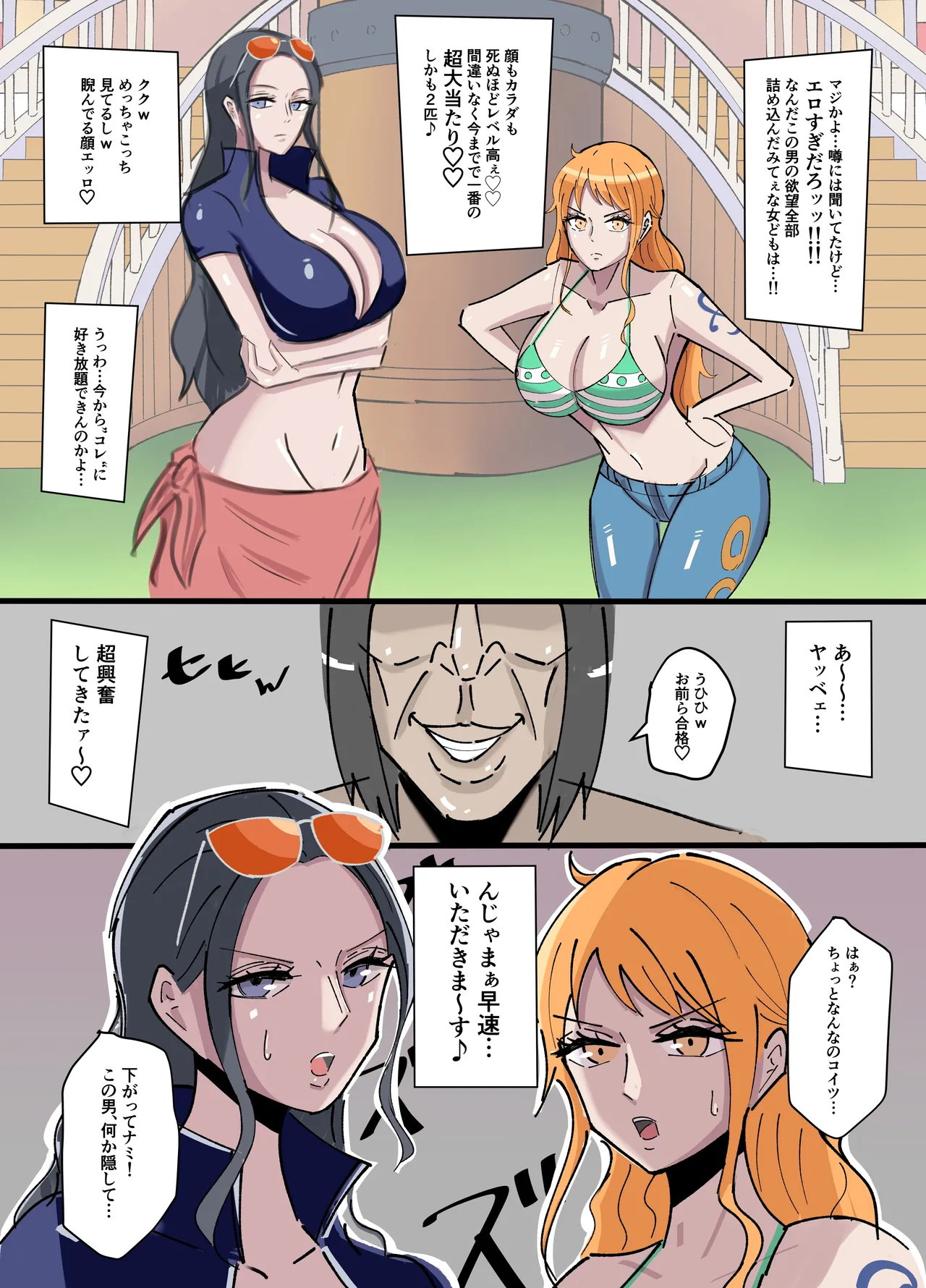 ワンピ×無敵キモ男① page 3 full