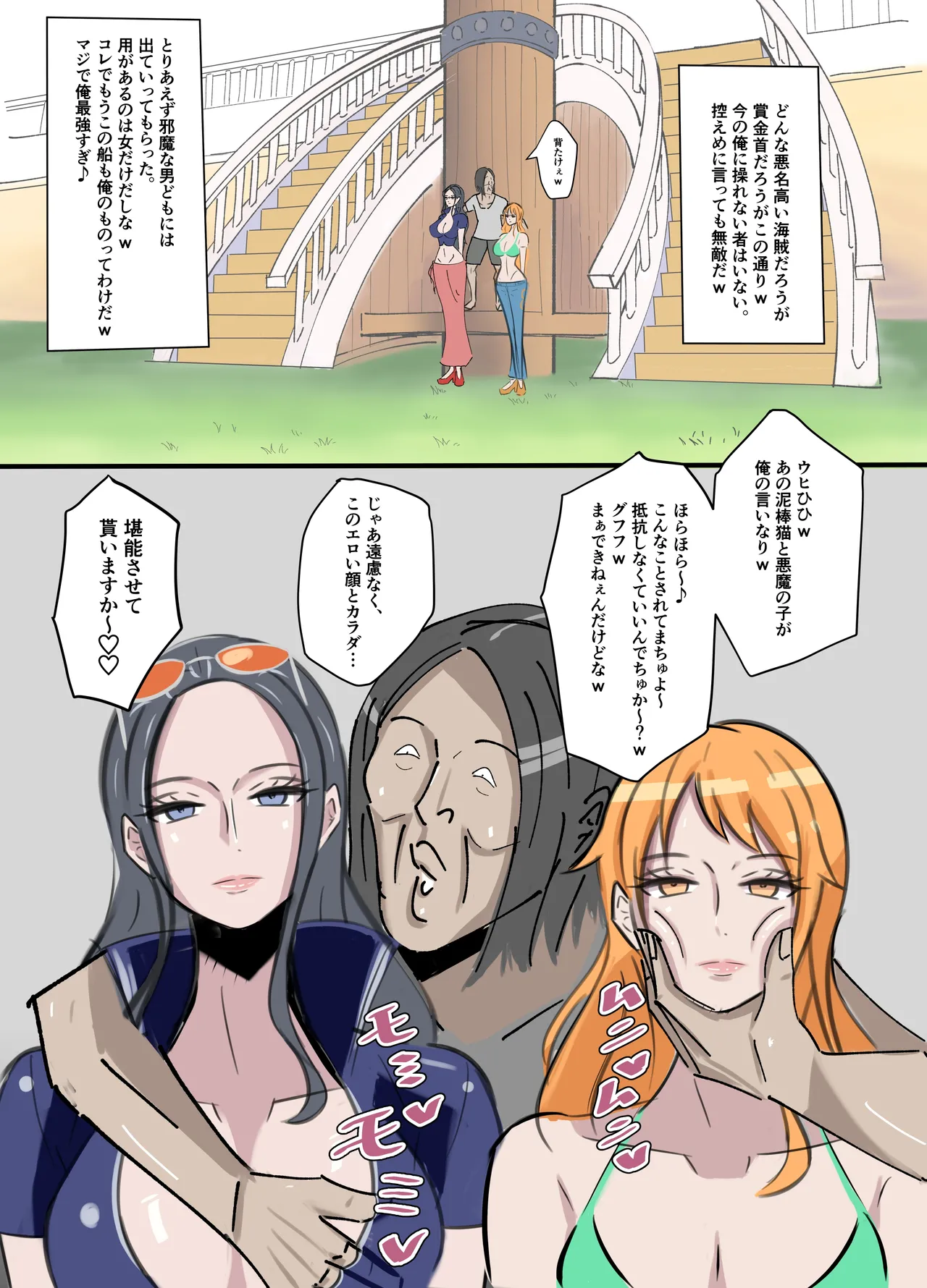 ワンピ×無敵キモ男① page 6 full