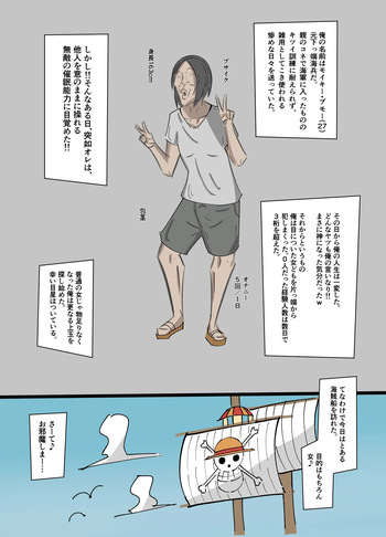[絵描き外国人] ワンピ×無敵キモ男① cover