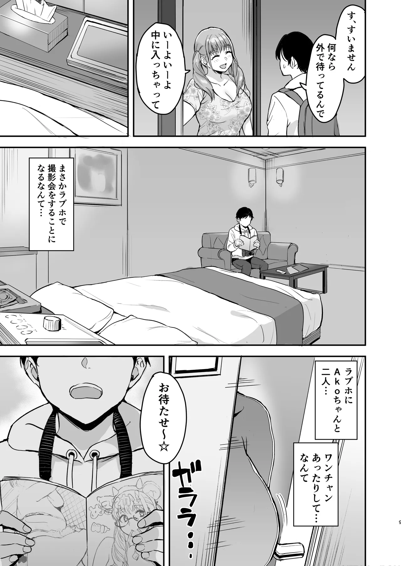 AkoPai to LoveHo Satsueikai Tennen K Cup no Honmono Cosplayer no Afureru Kaniku ni Asa made Shibori Tsukusarete Maji de AkoPai Love sugita Ken page 10 full