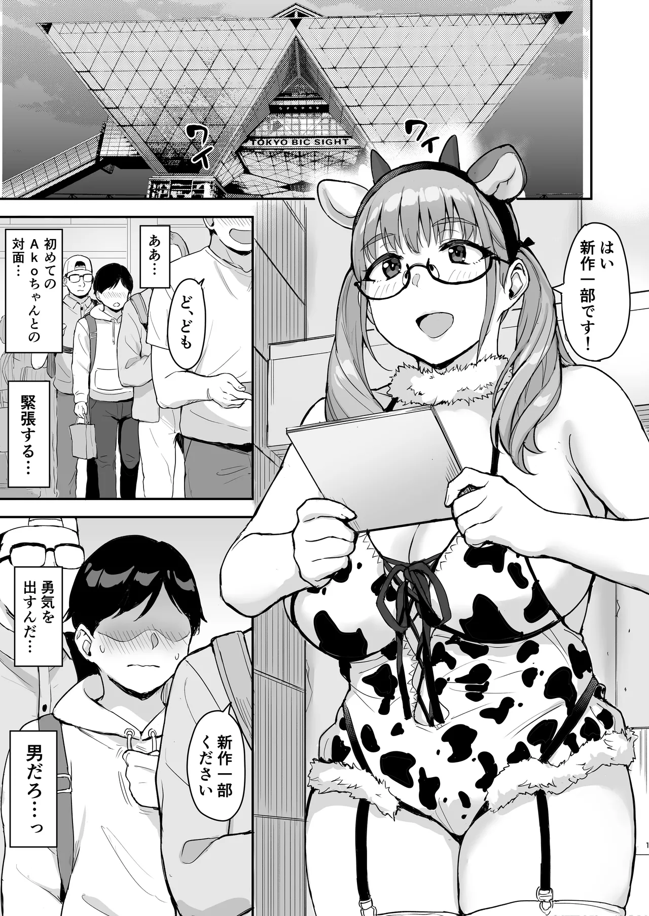 AkoPai to LoveHo Satsueikai Tennen K Cup no Honmono Cosplayer no Afureru Kaniku ni Asa made Shibori Tsukusarete Maji de AkoPai Love sugita Ken page 2 full